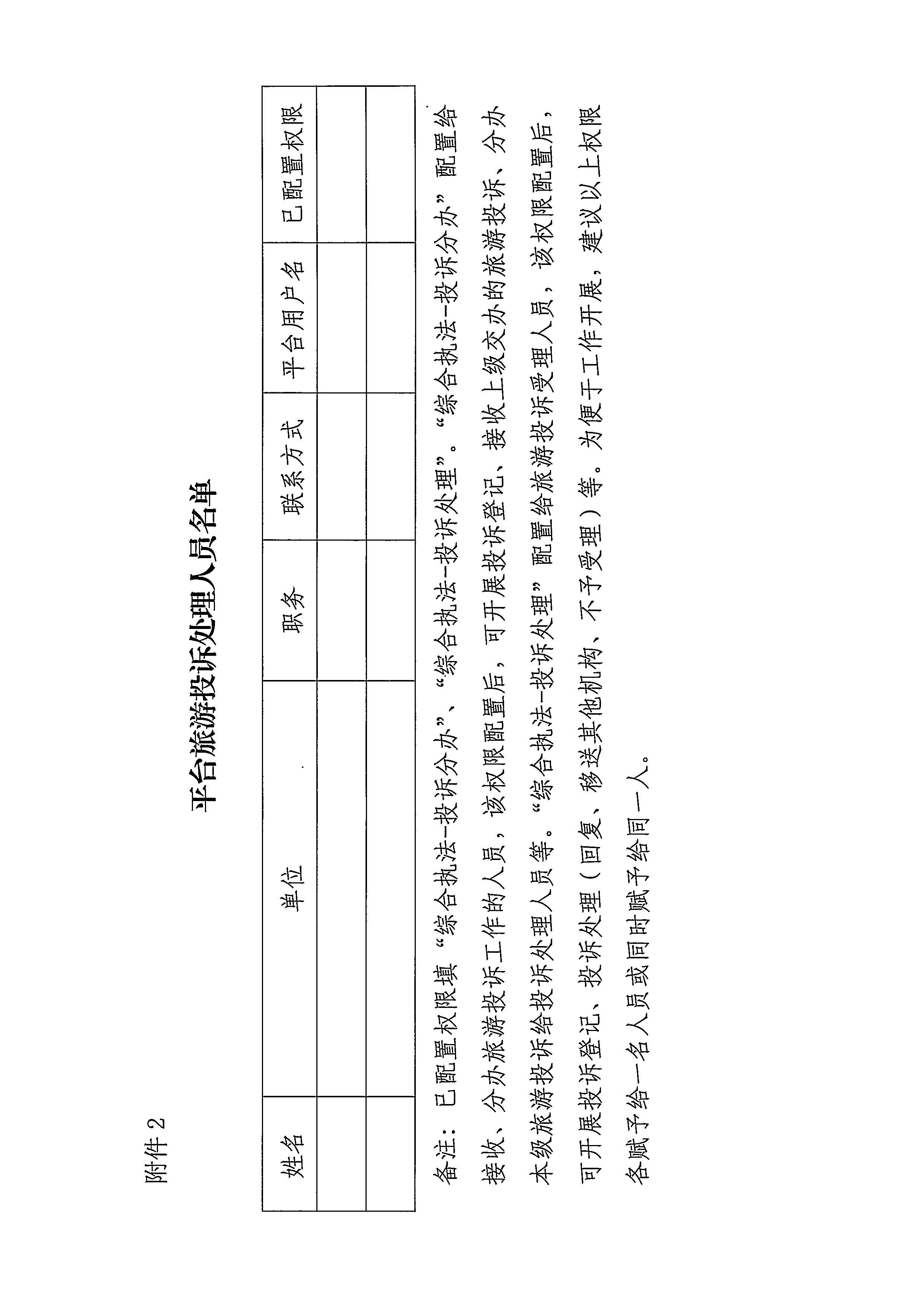 省91色情
厅关于做好91色情
市场举报投诉办理工作的通知_页面_11.jpg