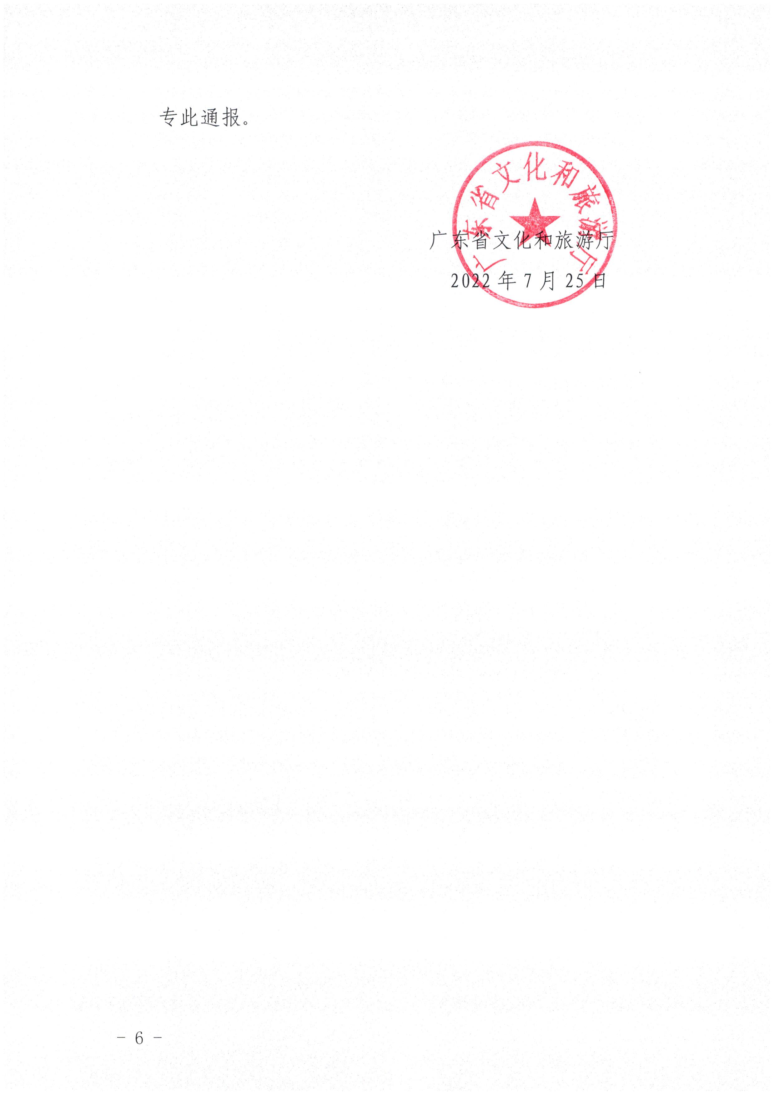 91色情
 厅关于2022年第二季度旅游投诉情况的通报_页面_6.jpg