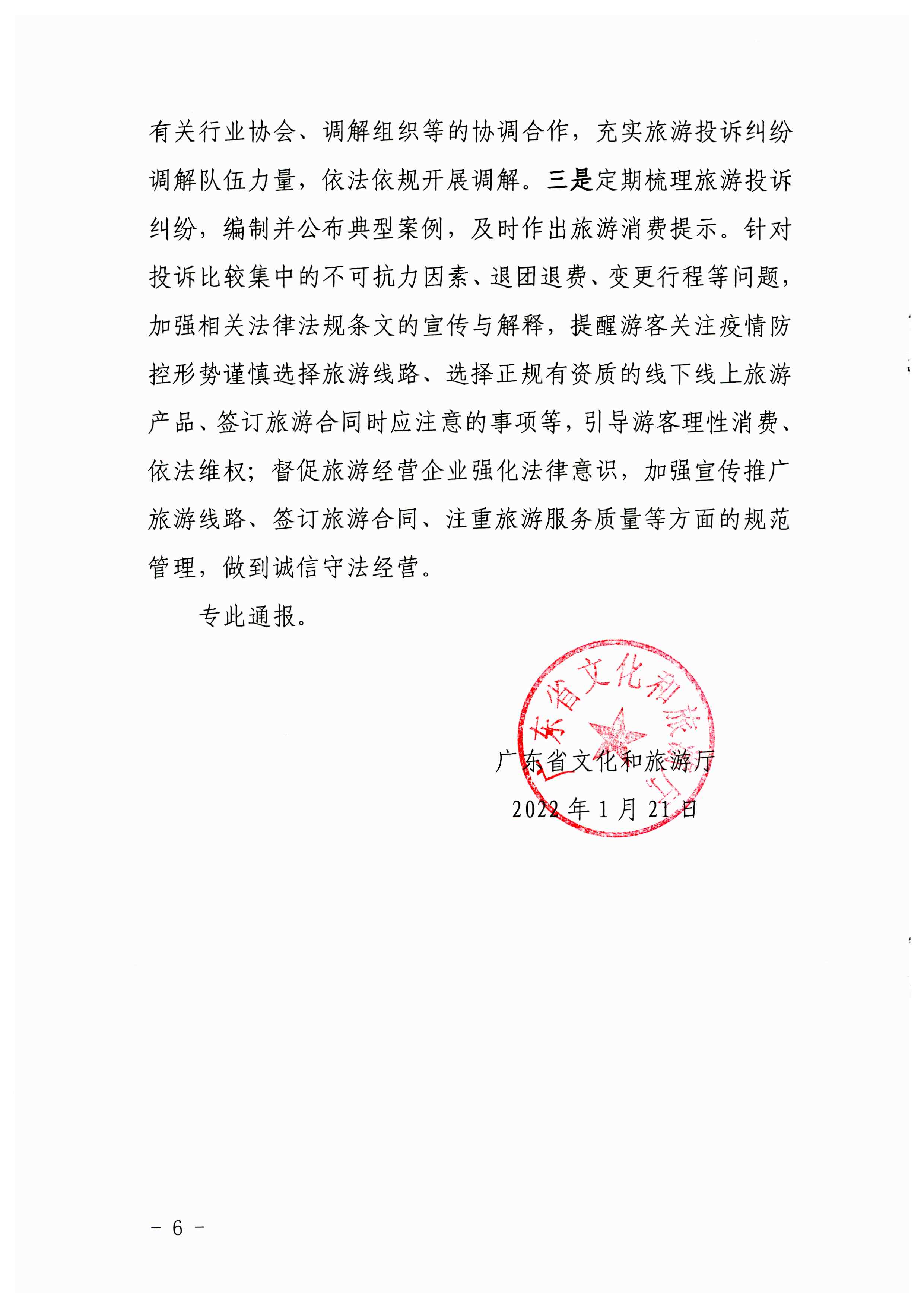 91色情
关于2021年第四季度旅游投诉情况的通报_页面_6.jpg
