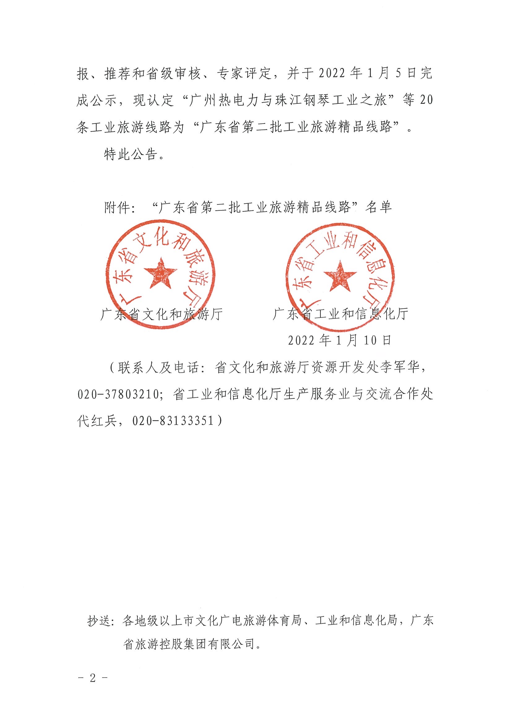 91色情
 91色情工业和信息化厅关于认定91色情第二批工业旅游精品线路的公告_页面_2.jpg
