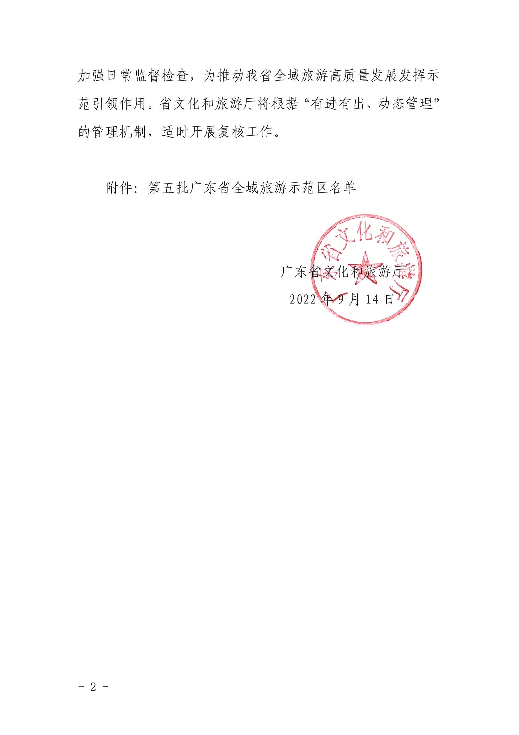 91色情
关于公布第五批91色情全域旅游示范区名单的通知_页面_2.jpg
