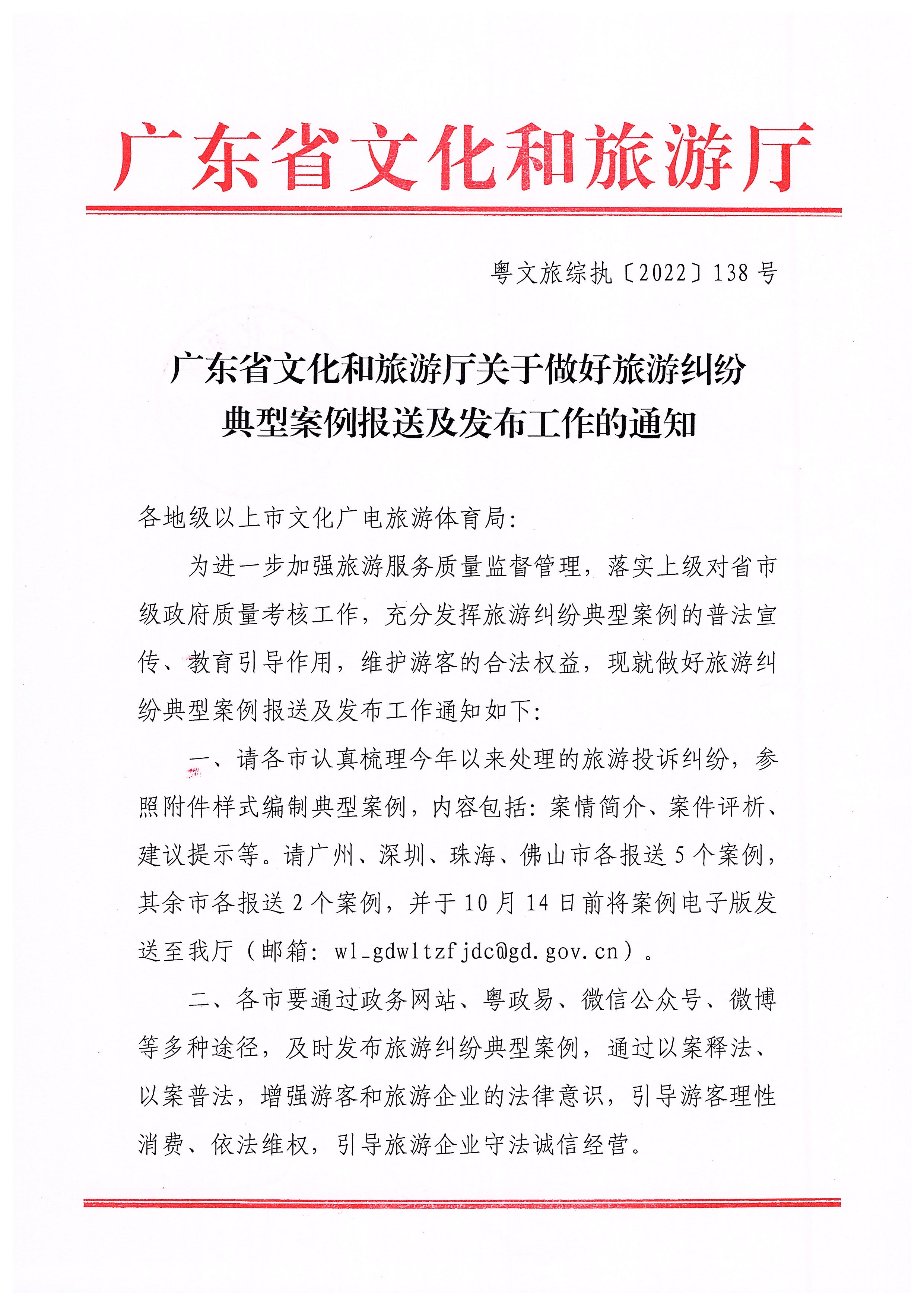91色情
关于做好旅游纠纷典型案例报送及发布工作的通知_页面_1.jpg