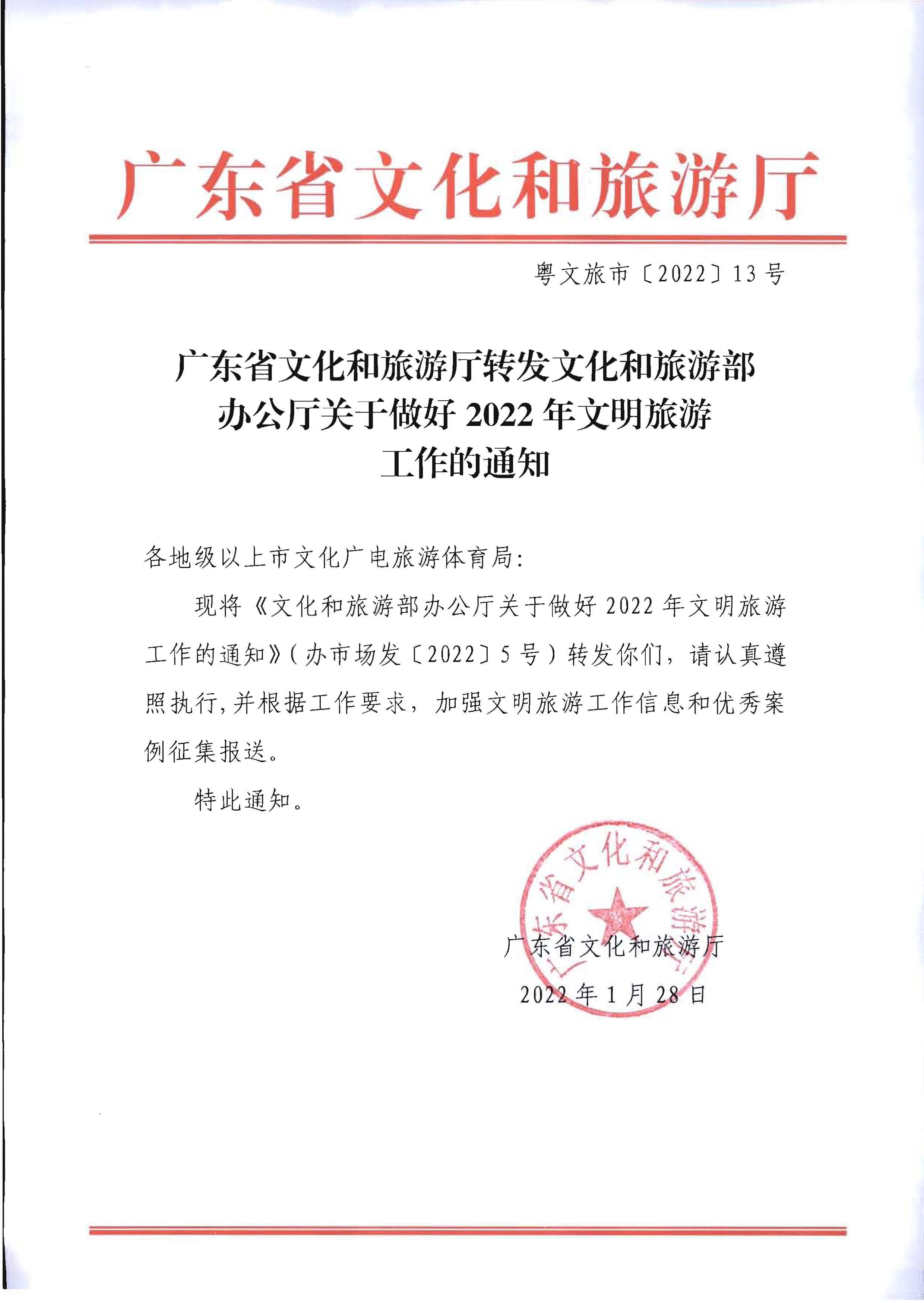 220128155918576100_91色情
转发91色情
部办公厅关于做好2022年文明旅游工作的通知_页面_1.jpg