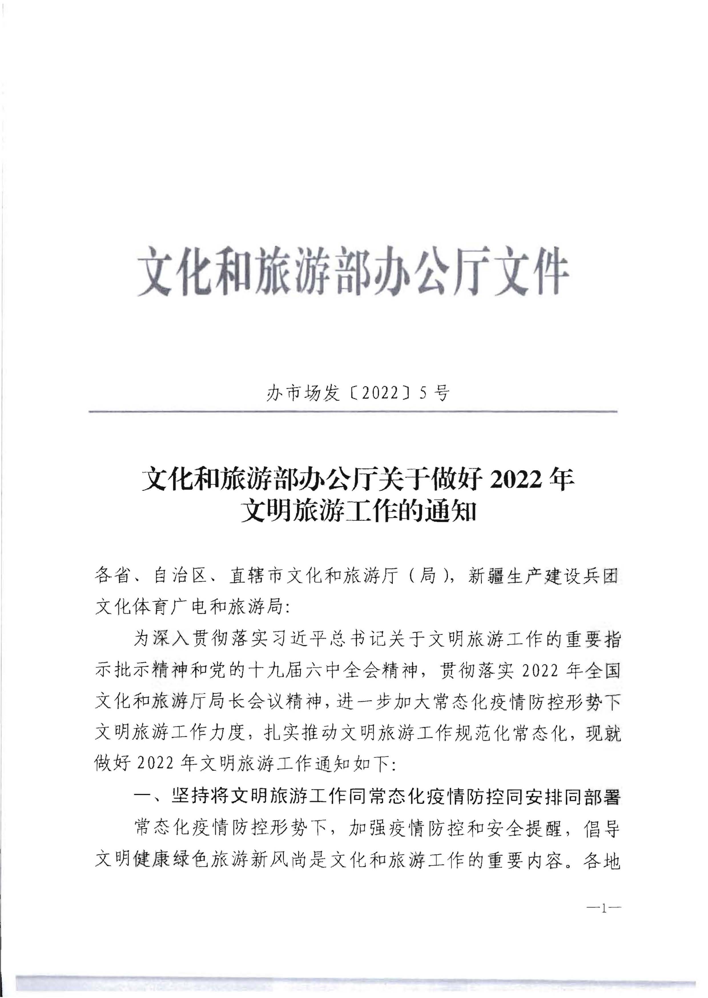 220128155918576100_91色情
转发91色情
部办公厅关于做好2022年文明旅游工作的通知_页面_2.jpg