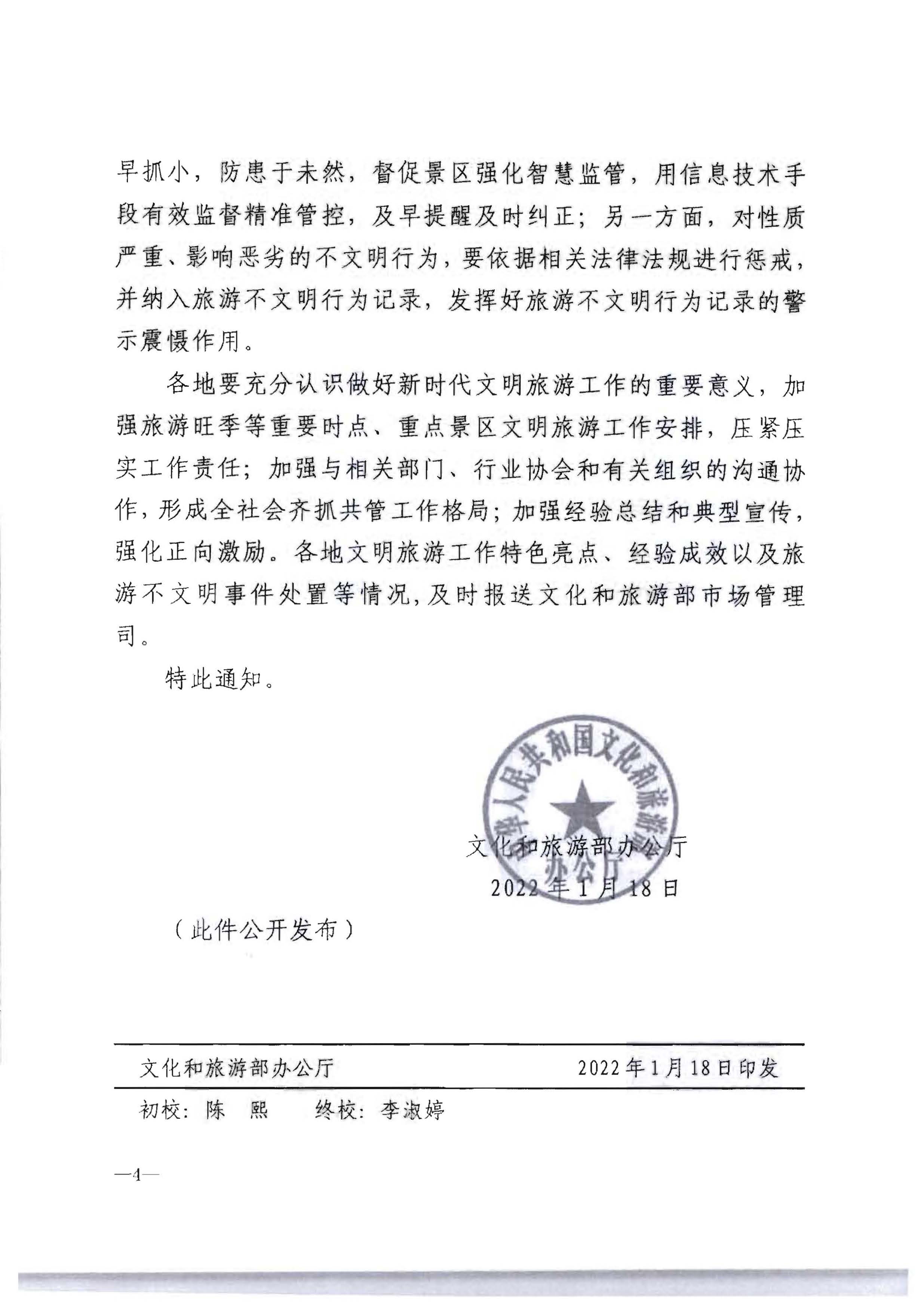 220128155918576100_91色情
转发91色情
部办公厅关于做好2022年文明旅游工作的通知_页面_5.jpg
