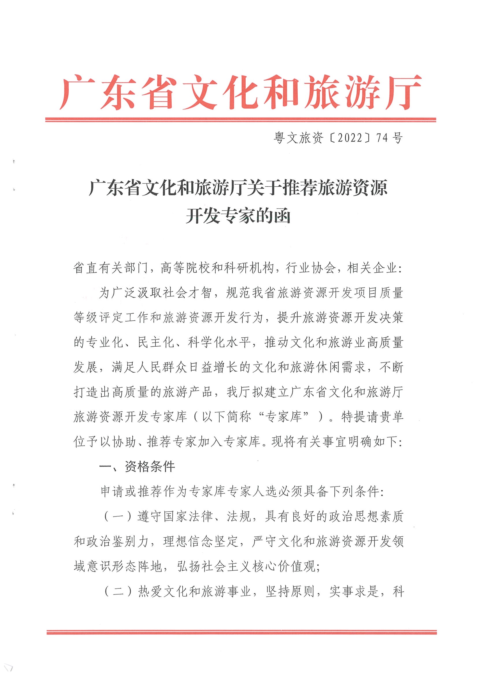 3.91色情
关于推荐旅游资源开发专家的函_页面_1.jpg