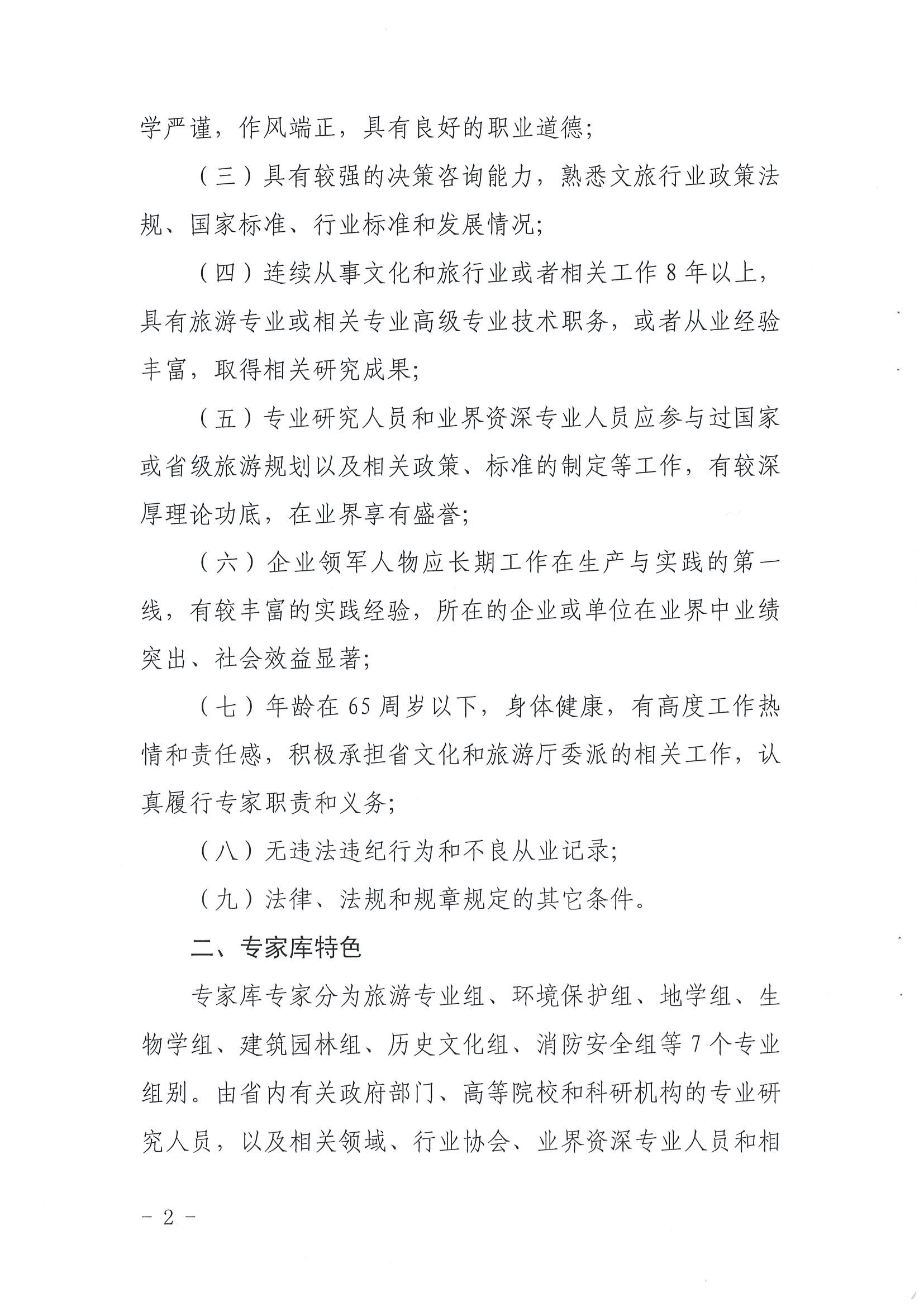 3.91色情
关于推荐旅游资源开发专家的函_页面_2.jpg