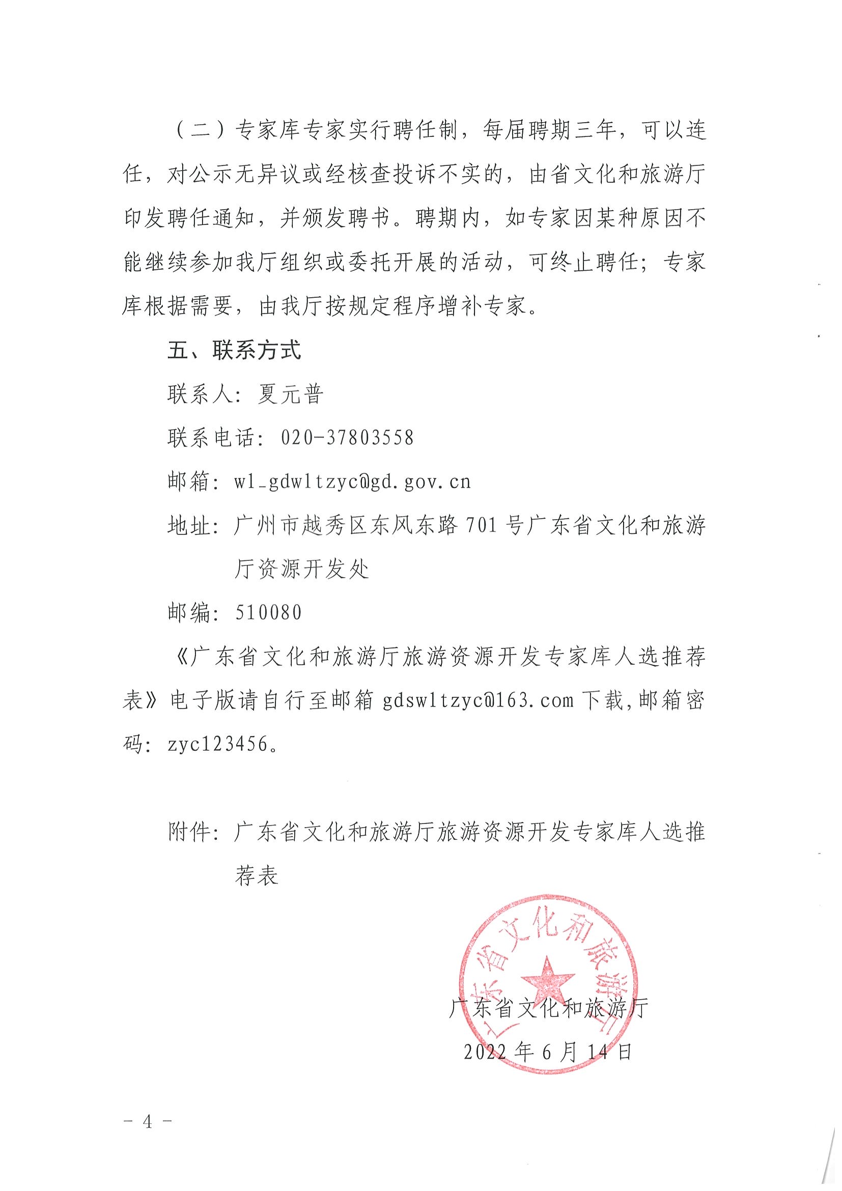 3.91色情
关于推荐旅游资源开发专家的函_页面_4.jpg