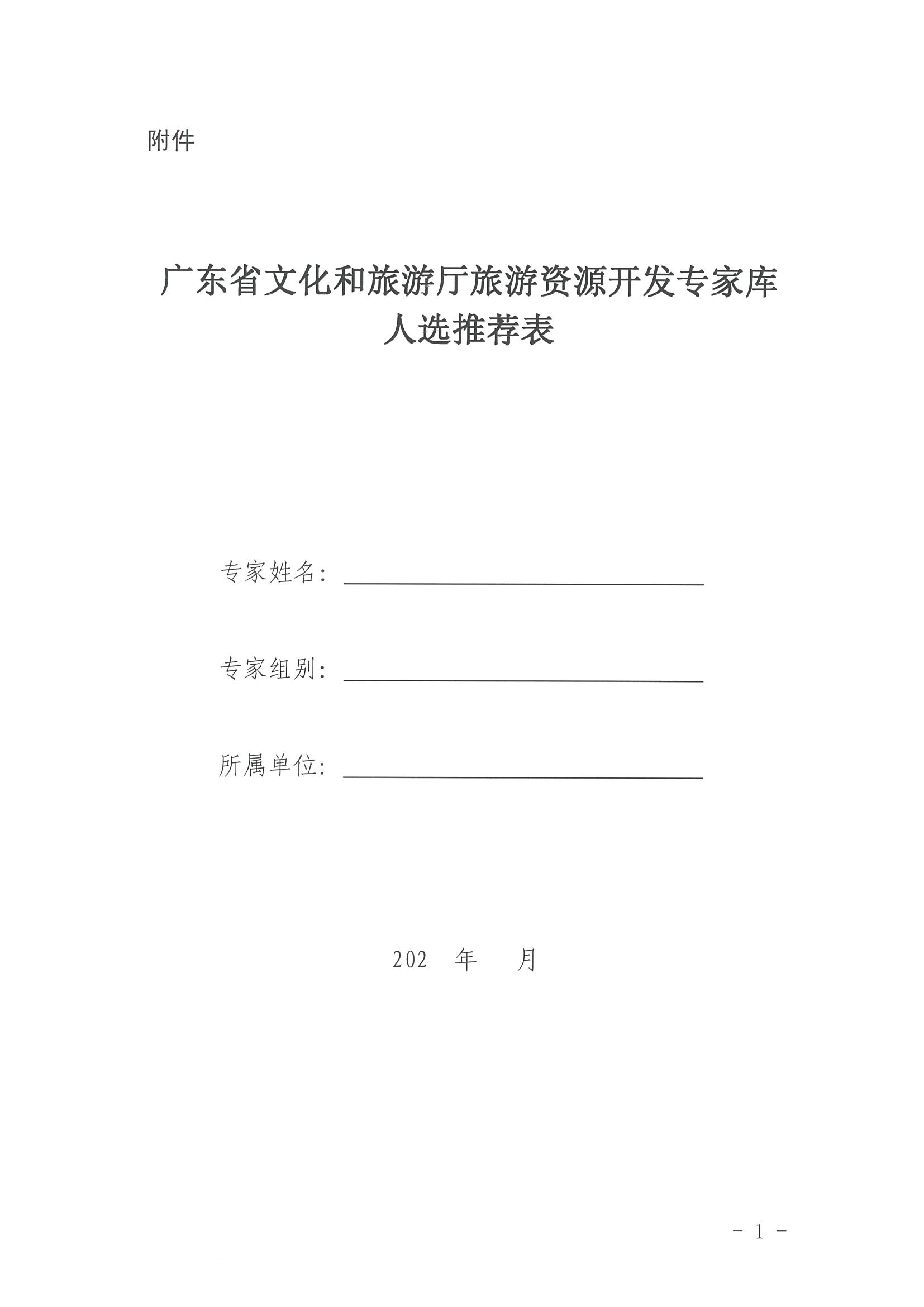 3.91色情
关于推荐旅游资源开发专家的函_页面_5.jpg