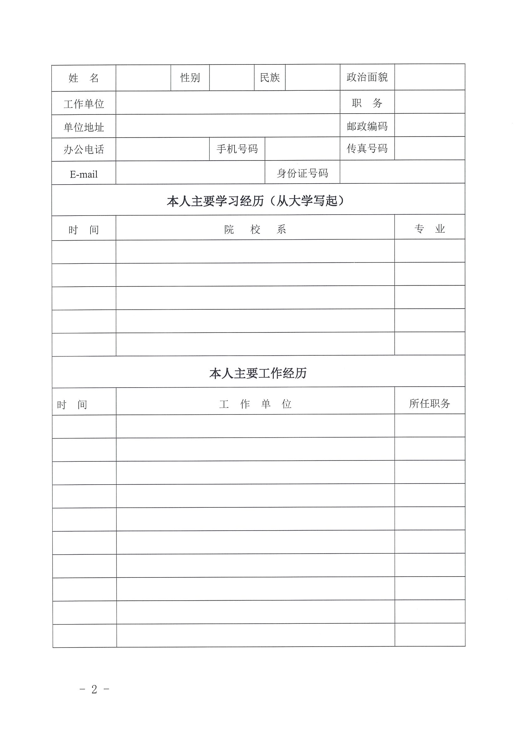 3.91色情
关于推荐旅游资源开发专家的函_页面_6.jpg