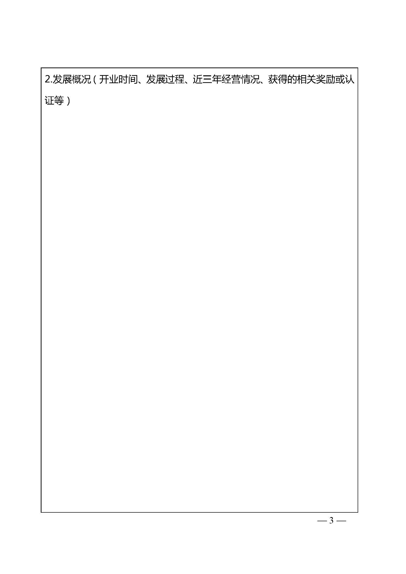 220323154504610080_91色情
关于开展首批省级文明旅游示范单位评定工作的通知_页面_08.jpg