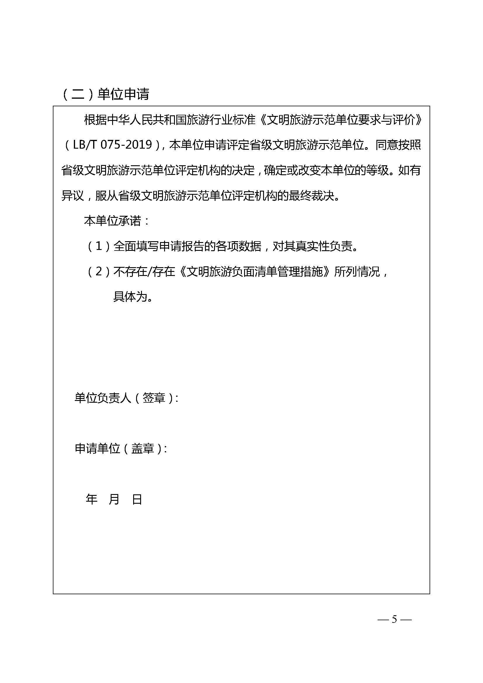 220323154504610080_91色情
关于开展首批省级文明旅游示范单位评定工作的通知_页面_10.jpg
