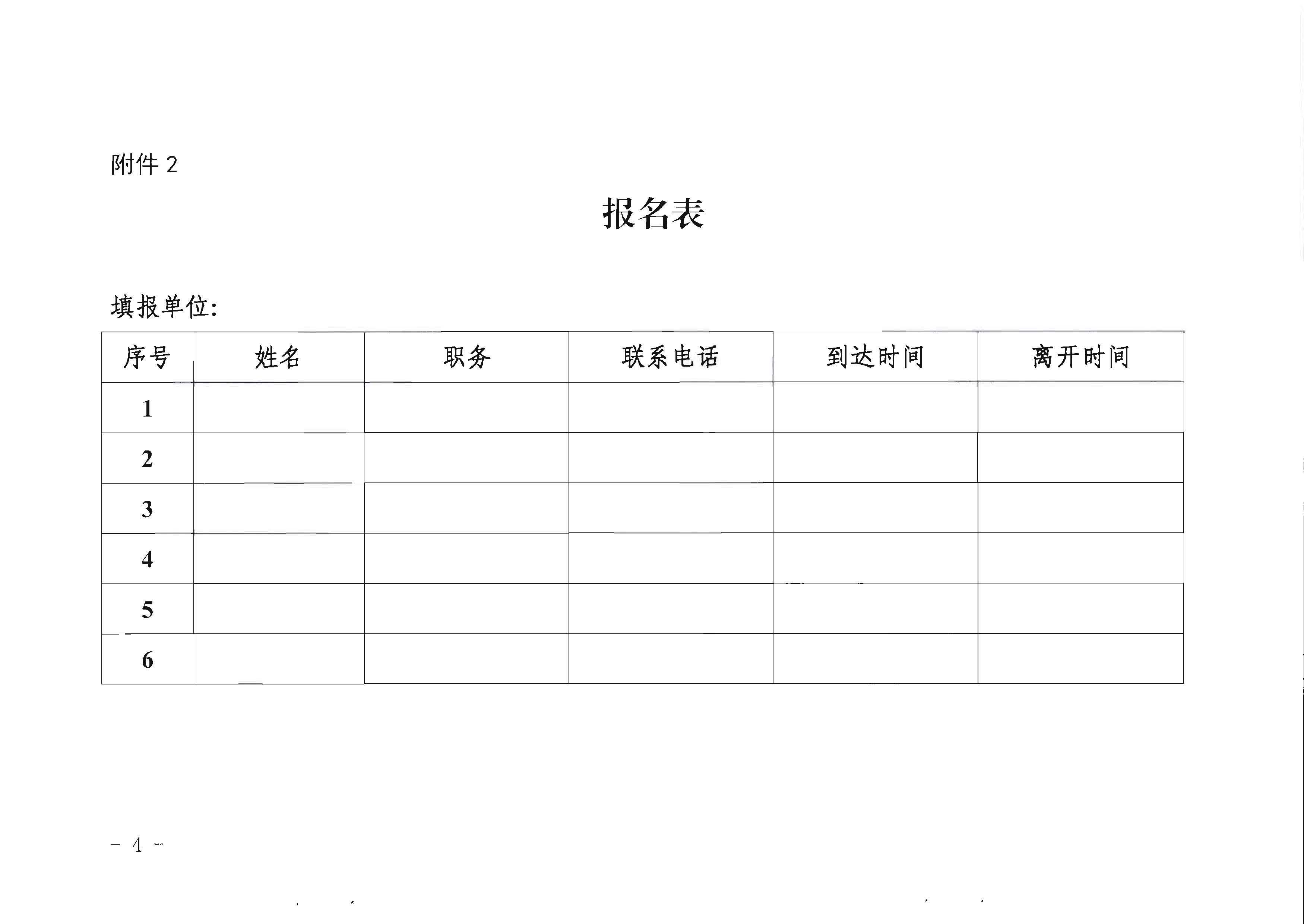 220506172548993480_91色情
关于参加2022年“中国旅游日”91色情分会场活动的通知_页面_4.jpg