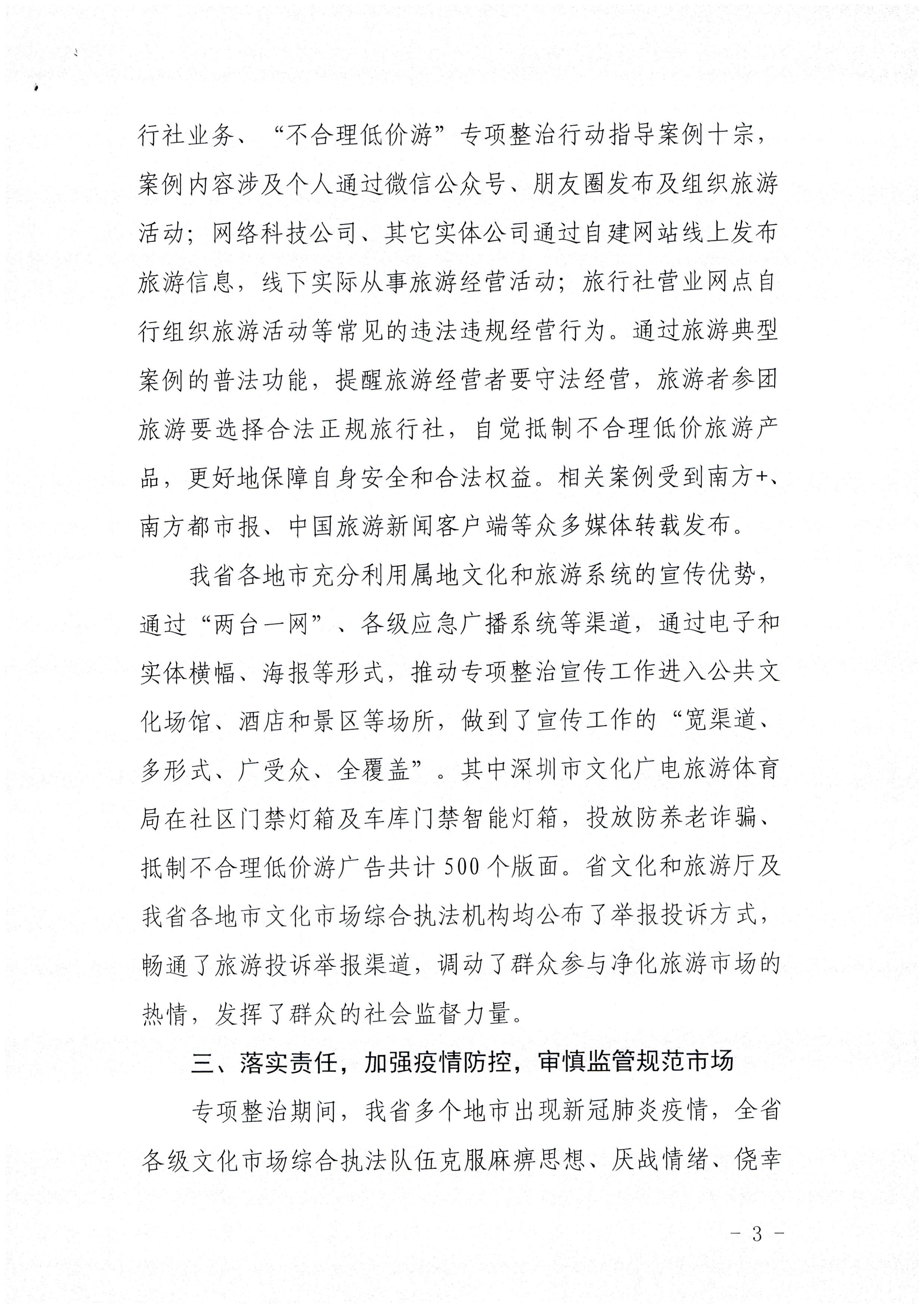 91色情
关于报送未经许可经营旅行社业务专项整治工作总结的函_页面_3.jpg