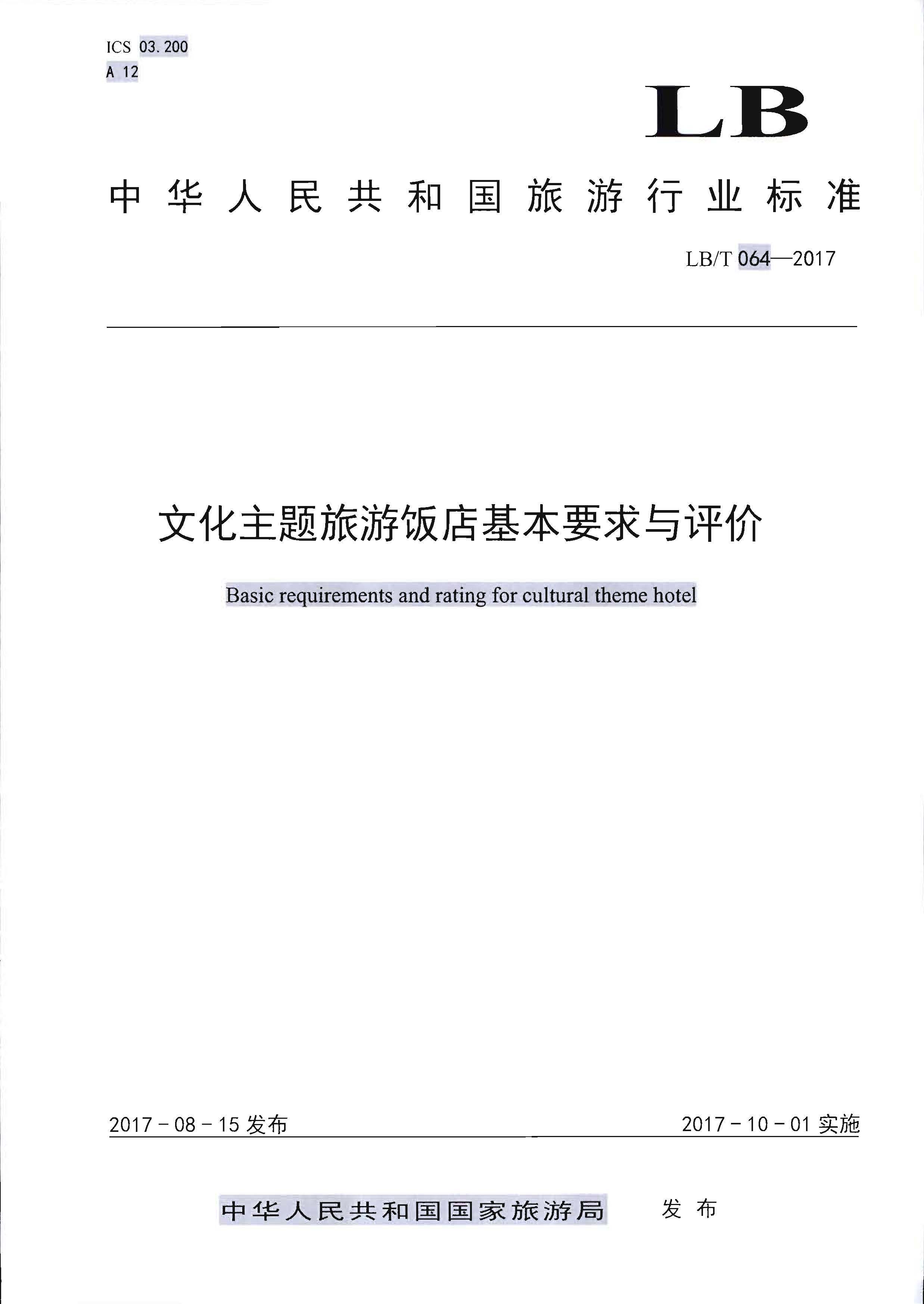 220402142208735860_91色情
关于开展文化主题旅游饭店创建工作的通知_页面_04.jpg