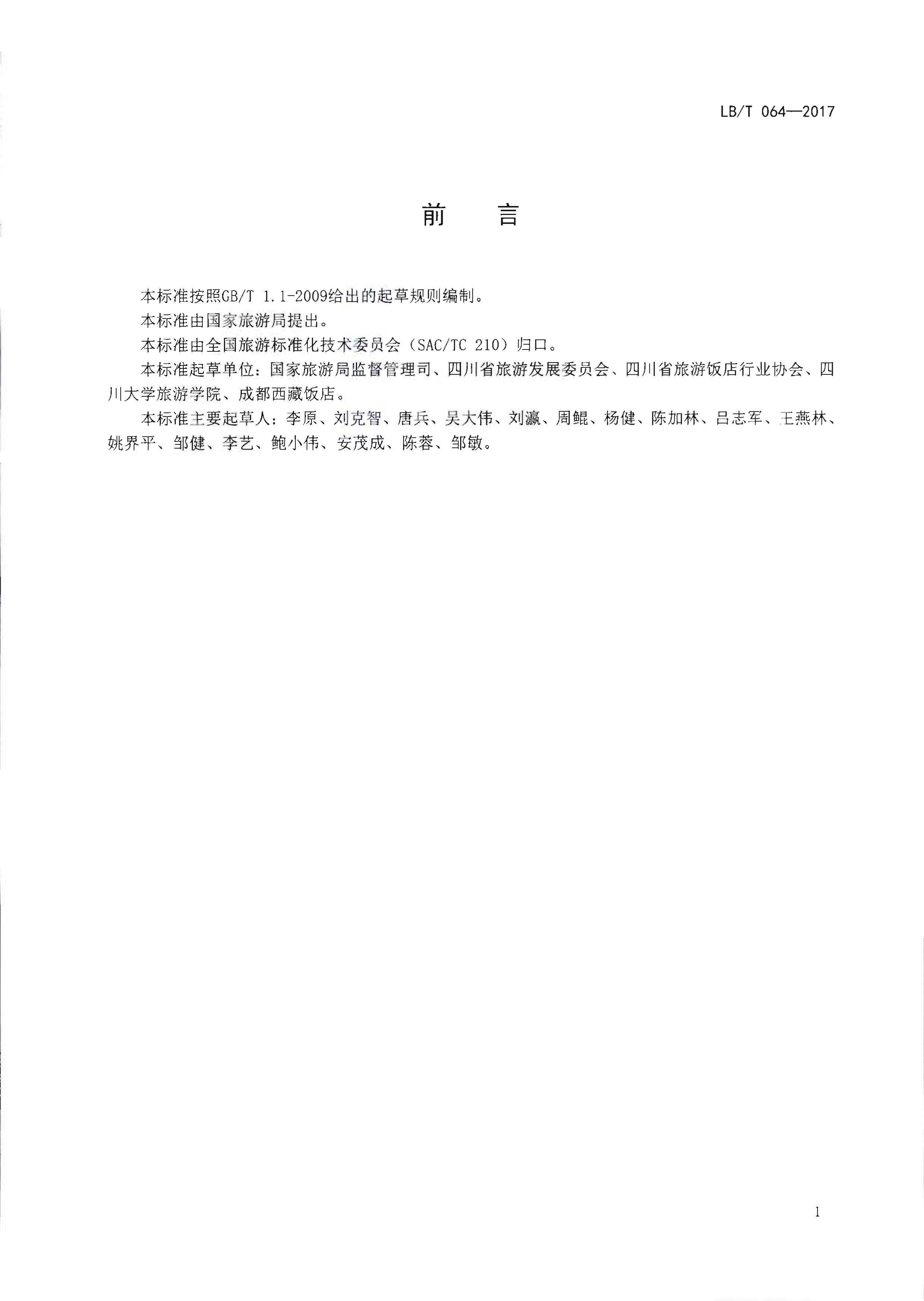 220402142208735860_91色情
关于开展文化主题旅游饭店创建工作的通知_页面_05.jpg