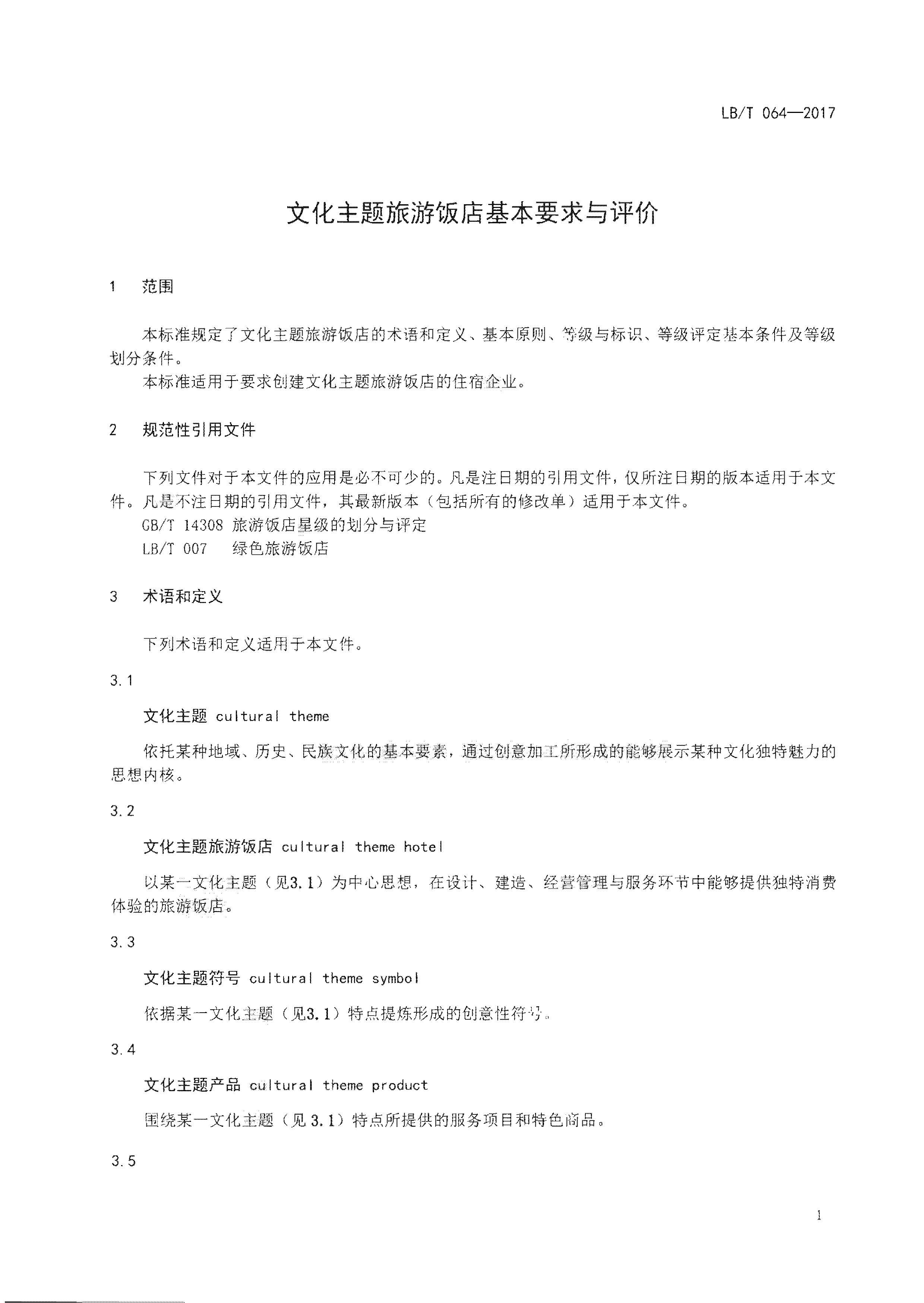 220402142208735860_91色情
关于开展文化主题旅游饭店创建工作的通知_页面_06.jpg