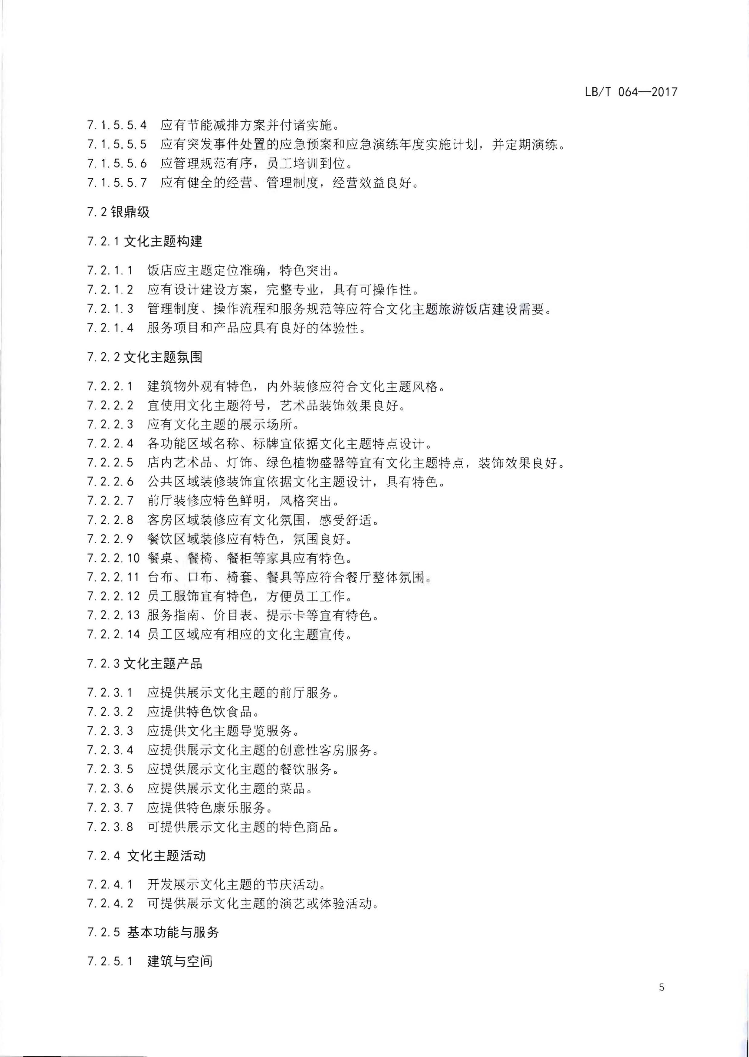220402142208735860_91色情
关于开展文化主题旅游饭店创建工作的通知_页面_10.jpg