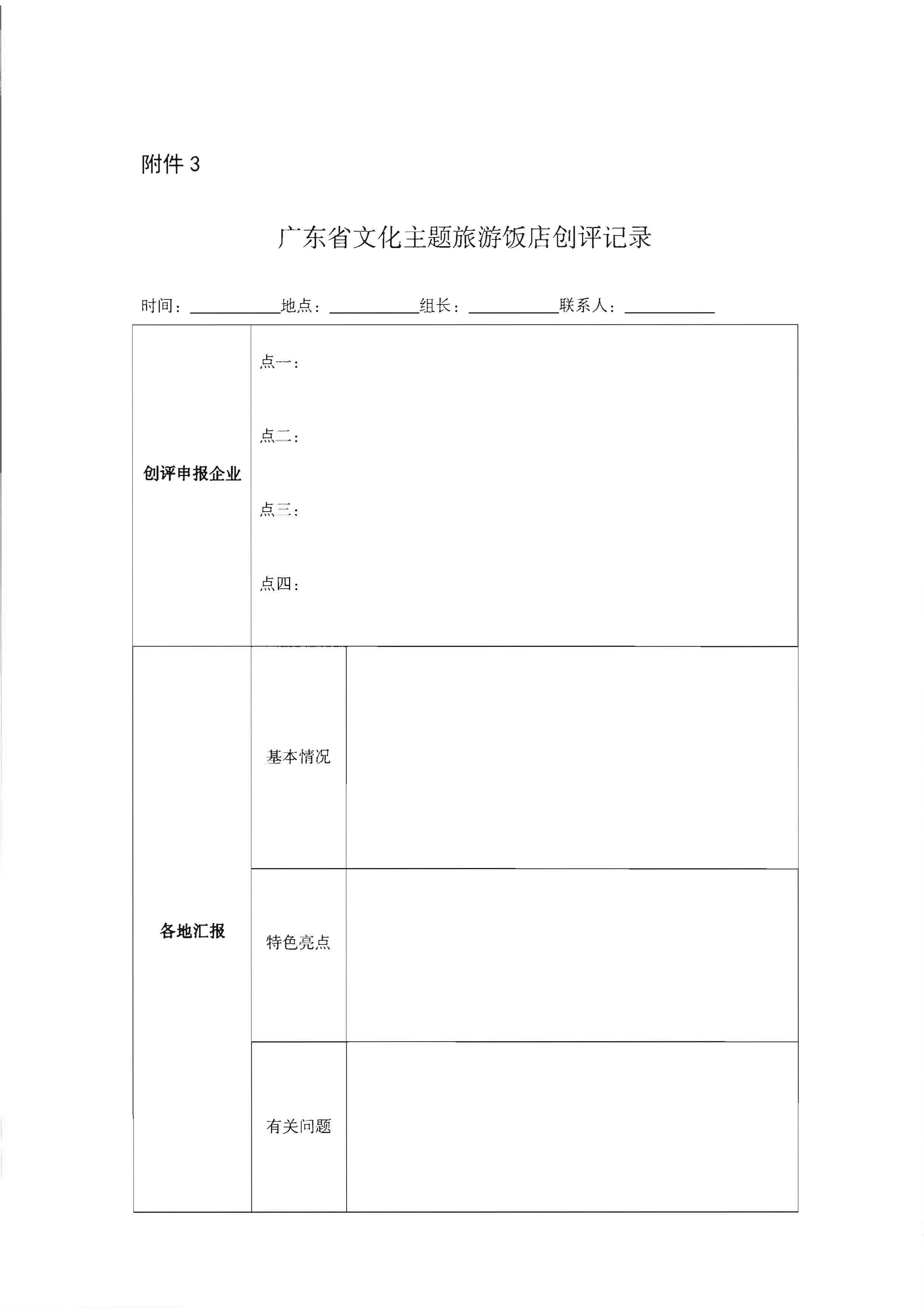 220402142208735860_91色情
关于开展文化主题旅游饭店创建工作的通知_页面_13.jpg