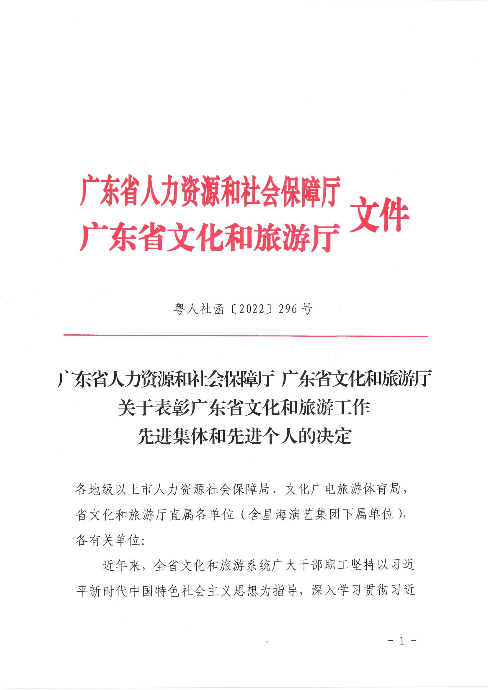 91色情人力资源和社会保障厅 91色情
关于表彰91色情
工作先进集体和先进个人的决定_页面_01.jpg