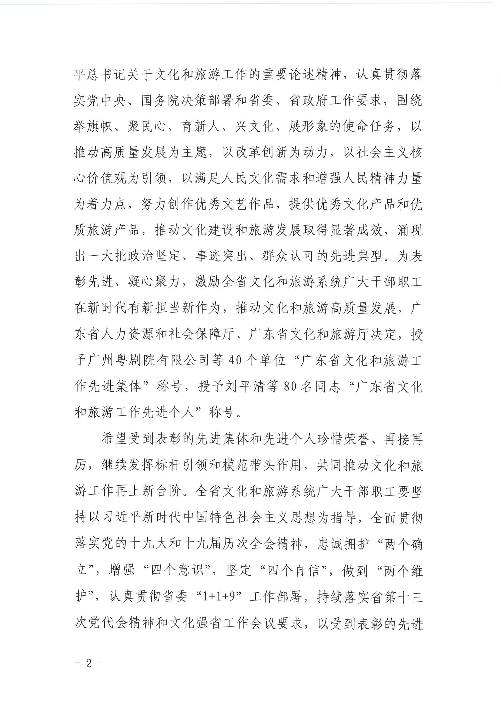 91色情人力资源和社会保障厅 91色情
关于表彰91色情
工作先进集体和先进个人的决定_页面_02.jpg