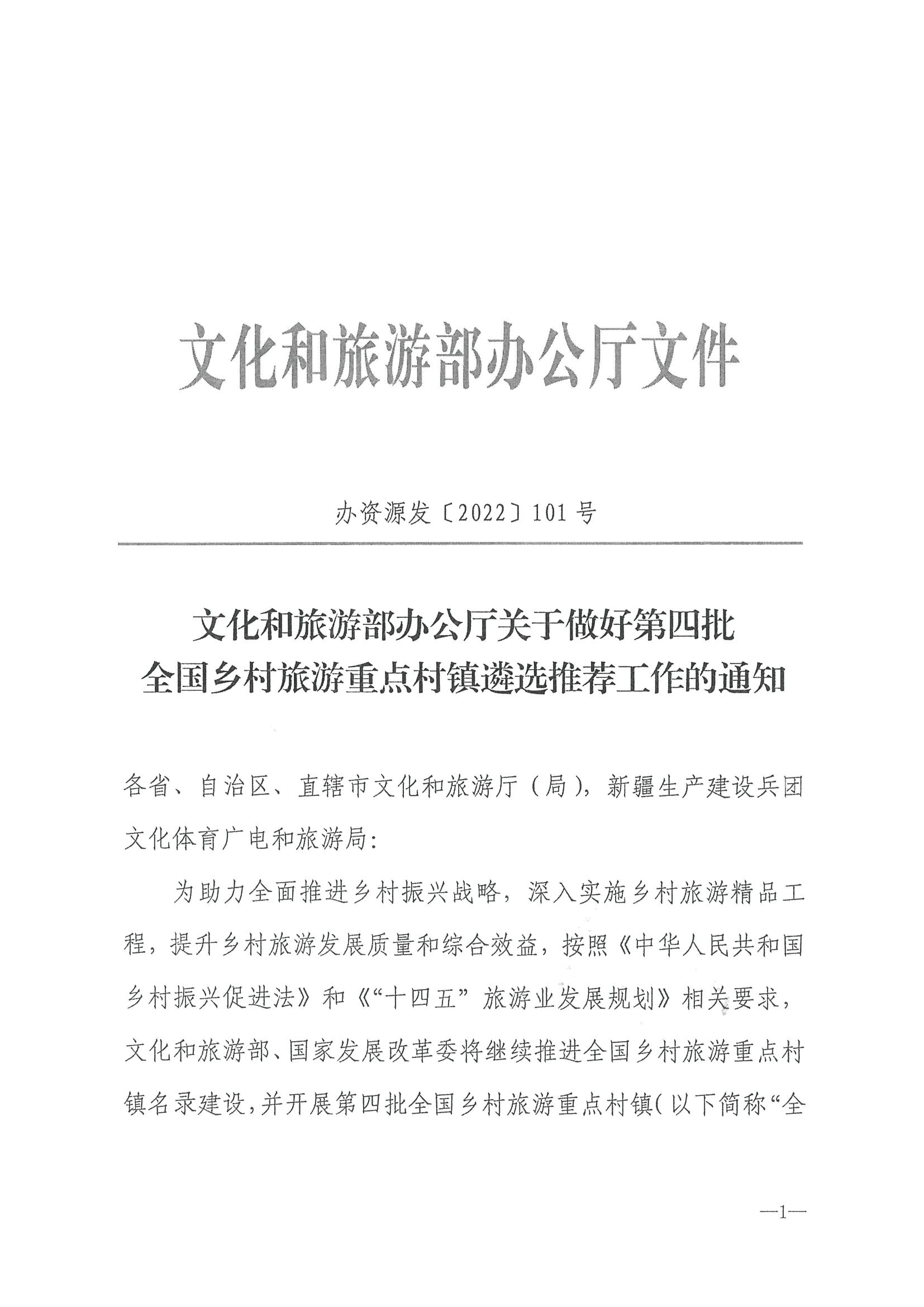 220620165458846260_91色情
 91色情发展和改革委员会关于组织做好第四批全国乡村旅游重点村镇推荐工作的通知_页面_03.jpg