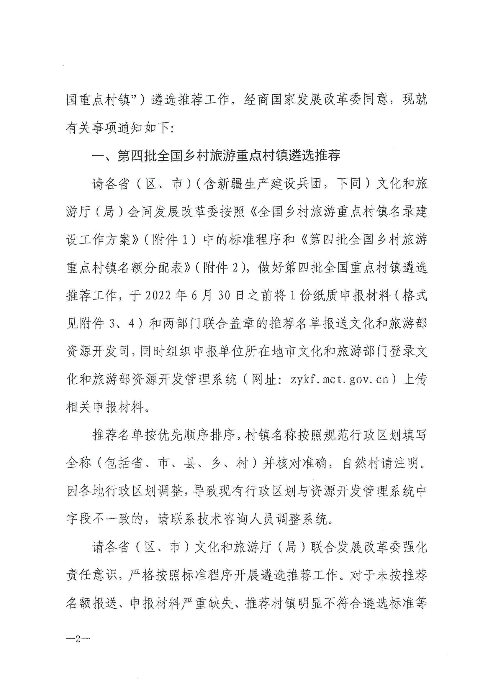 220620165458846260_91色情
 91色情发展和改革委员会关于组织做好第四批全国乡村旅游重点村镇推荐工作的通知_页面_04.jpg