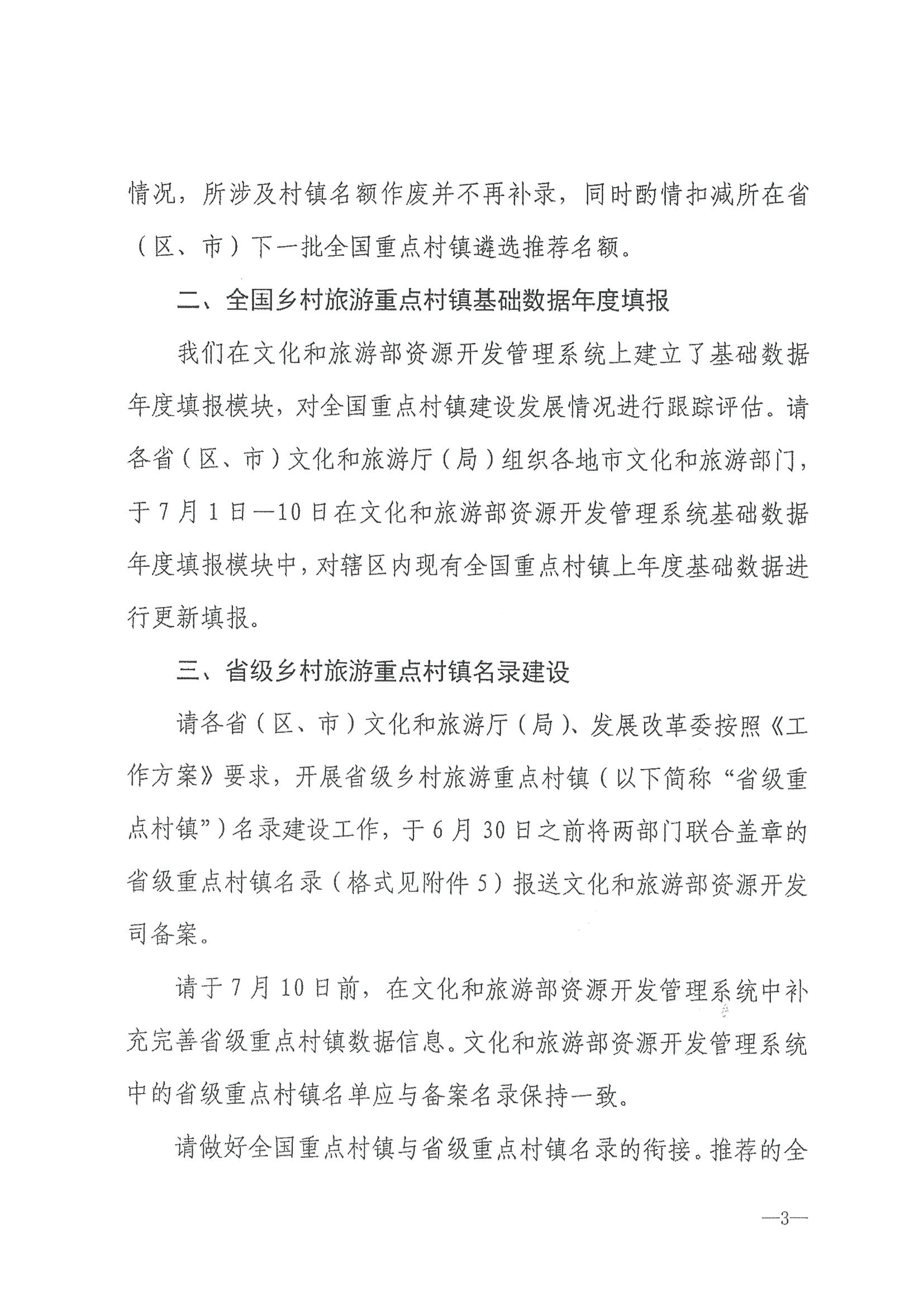 220620165458846260_91色情
 91色情发展和改革委员会关于组织做好第四批全国乡村旅游重点村镇推荐工作的通知_页面_05.jpg