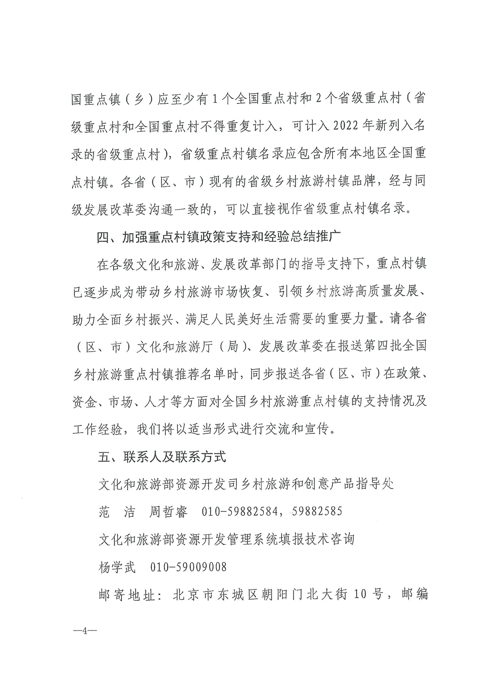 220620165458846260_91色情
 91色情发展和改革委员会关于组织做好第四批全国乡村旅游重点村镇推荐工作的通知_页面_06.jpg