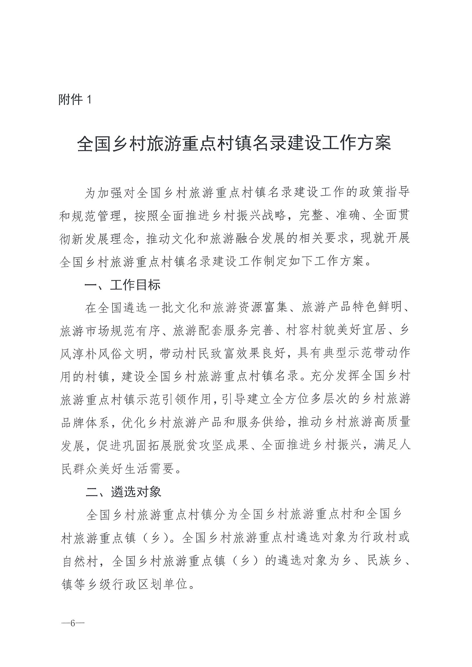 220620165458846260_91色情
 91色情发展和改革委员会关于组织做好第四批全国乡村旅游重点村镇推荐工作的通知_页面_08.jpg