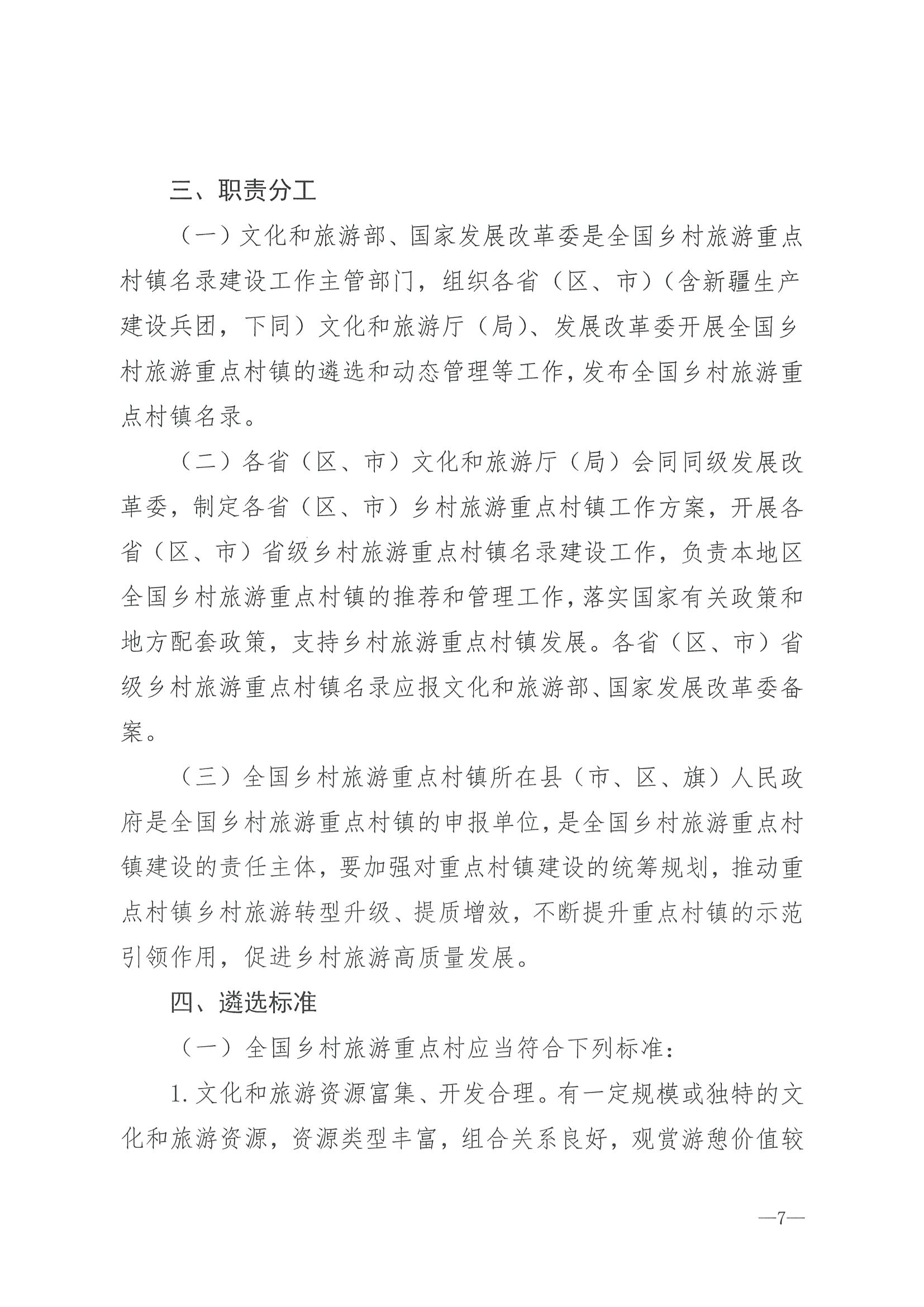 220620165458846260_91色情
 91色情发展和改革委员会关于组织做好第四批全国乡村旅游重点村镇推荐工作的通知_页面_09.jpg