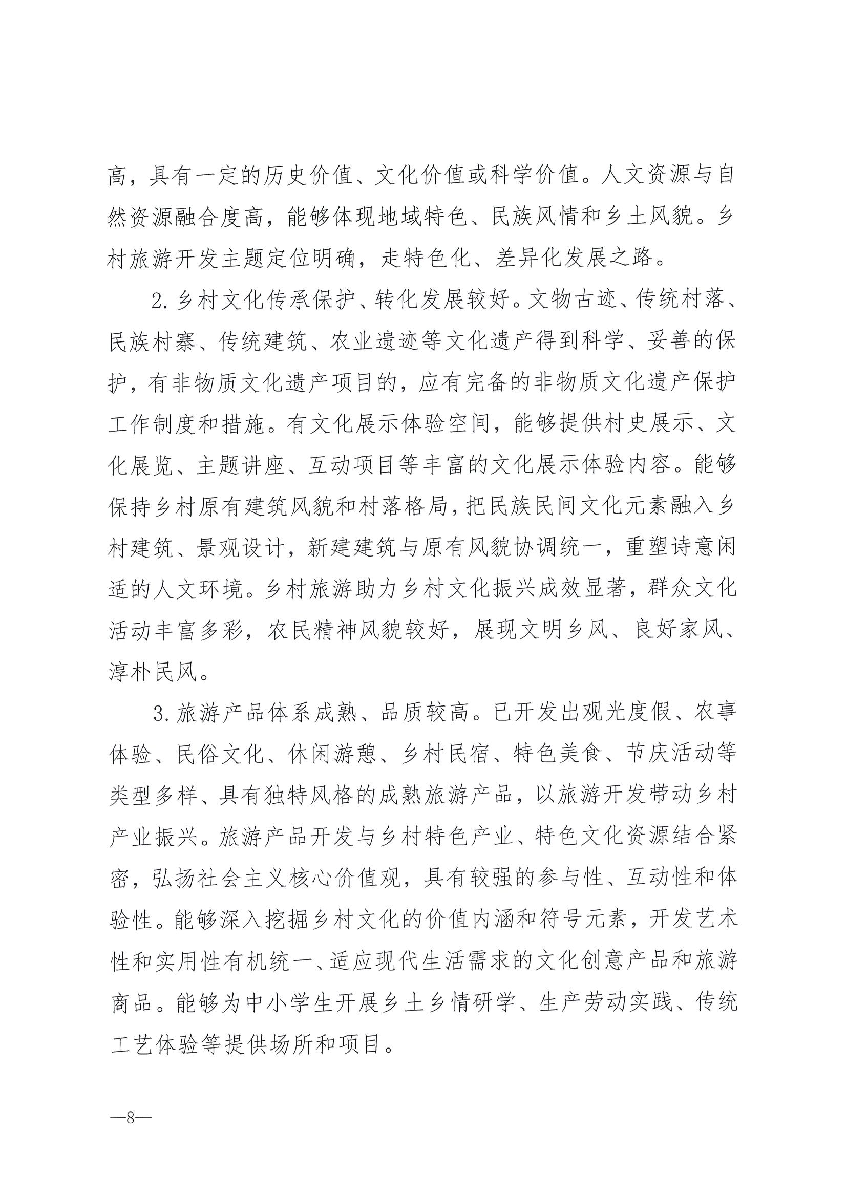 220620165458846260_91色情
 91色情发展和改革委员会关于组织做好第四批全国乡村旅游重点村镇推荐工作的通知_页面_10.jpg