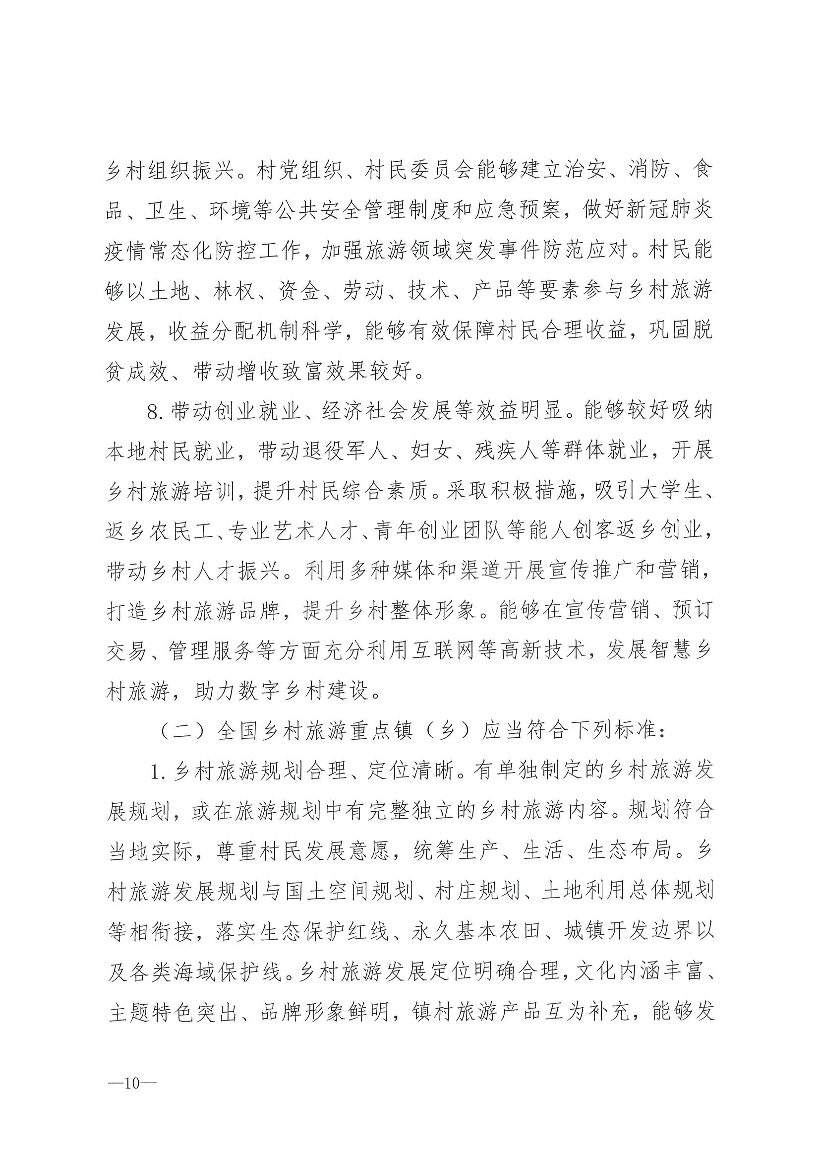 220620165458846260_91色情
 91色情发展和改革委员会关于组织做好第四批全国乡村旅游重点村镇推荐工作的通知_页面_12.jpg