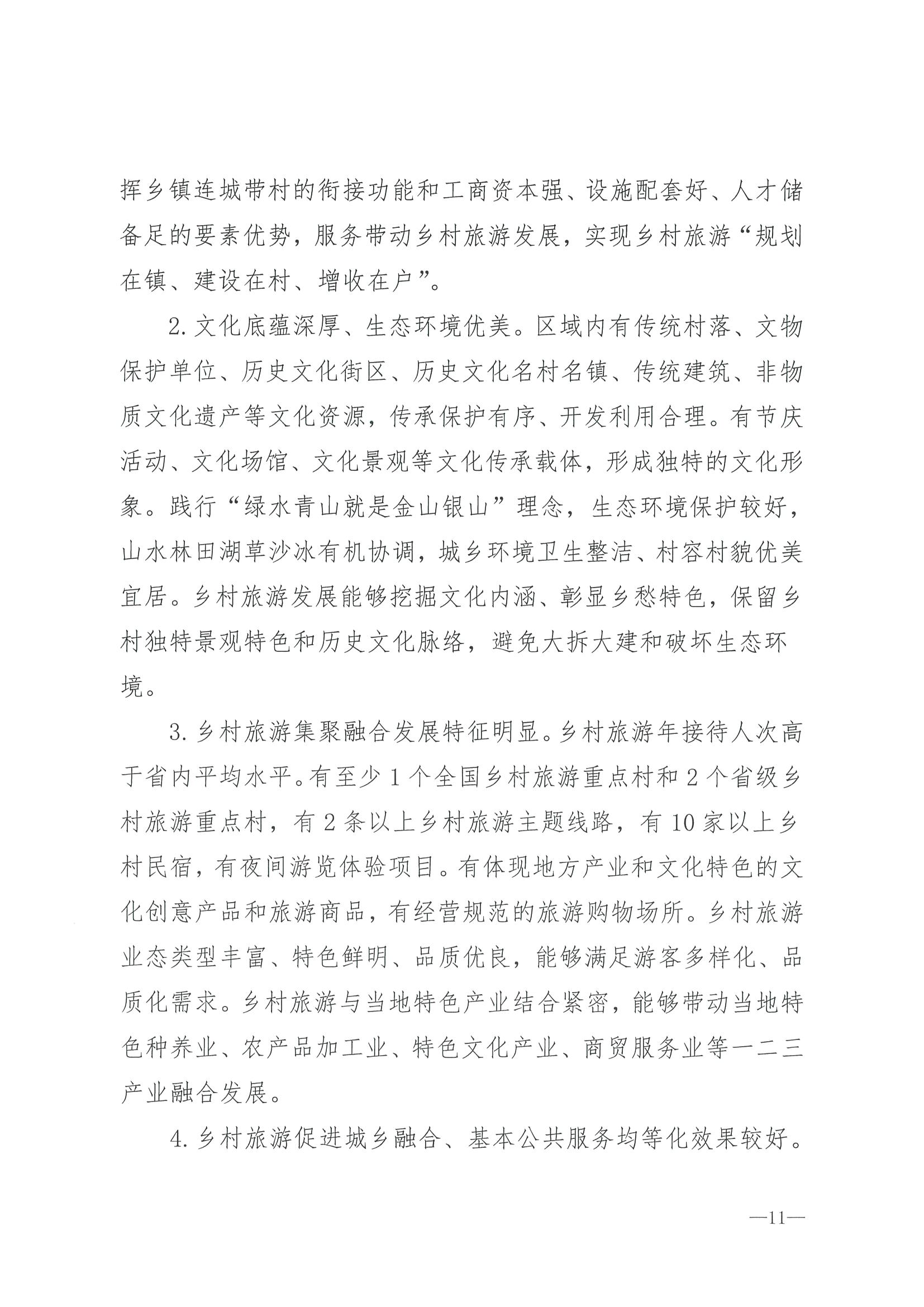 220620165458846260_91色情
 91色情发展和改革委员会关于组织做好第四批全国乡村旅游重点村镇推荐工作的通知_页面_13.jpg