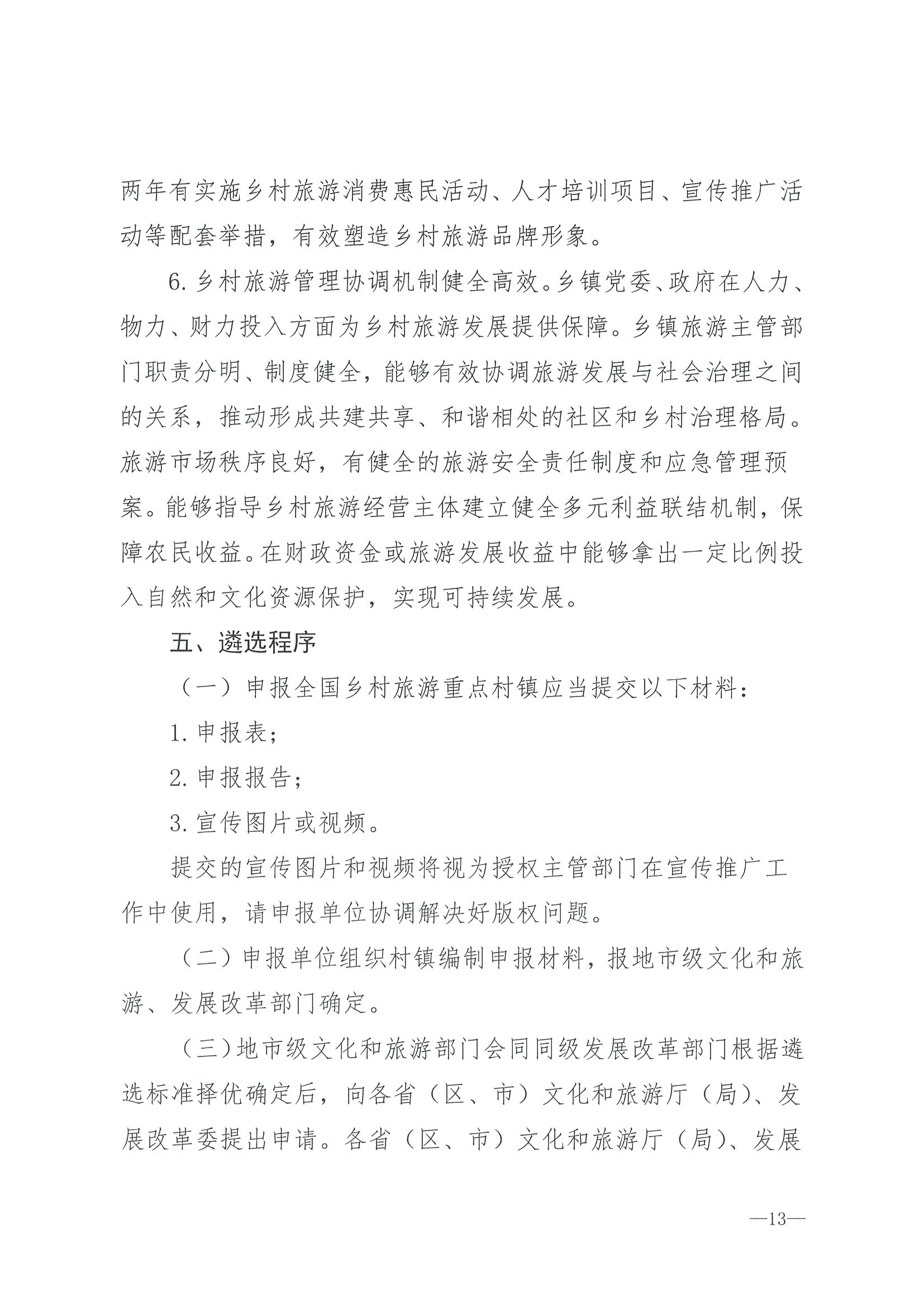 220620165458846260_91色情
 91色情发展和改革委员会关于组织做好第四批全国乡村旅游重点村镇推荐工作的通知_页面_15.jpg