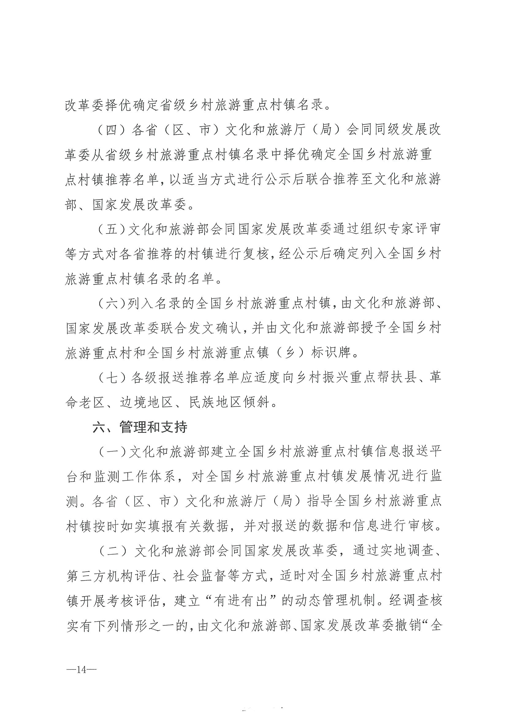 220620165458846260_91色情
 91色情发展和改革委员会关于组织做好第四批全国乡村旅游重点村镇推荐工作的通知_页面_16.jpg