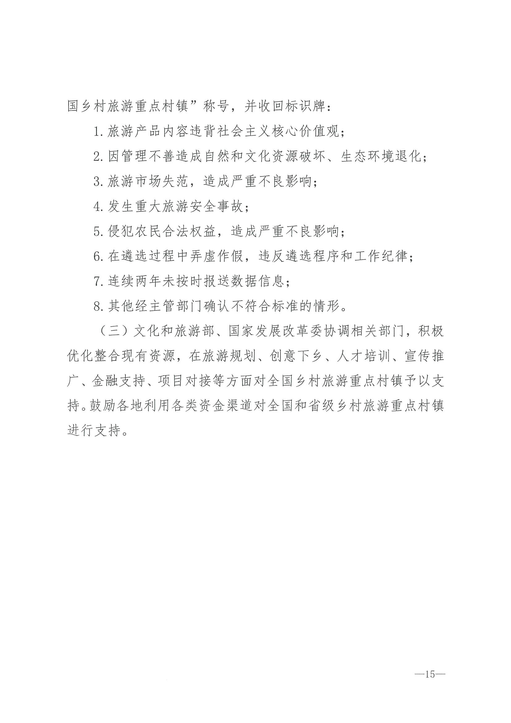 220620165458846260_91色情
 91色情发展和改革委员会关于组织做好第四批全国乡村旅游重点村镇推荐工作的通知_页面_17.jpg