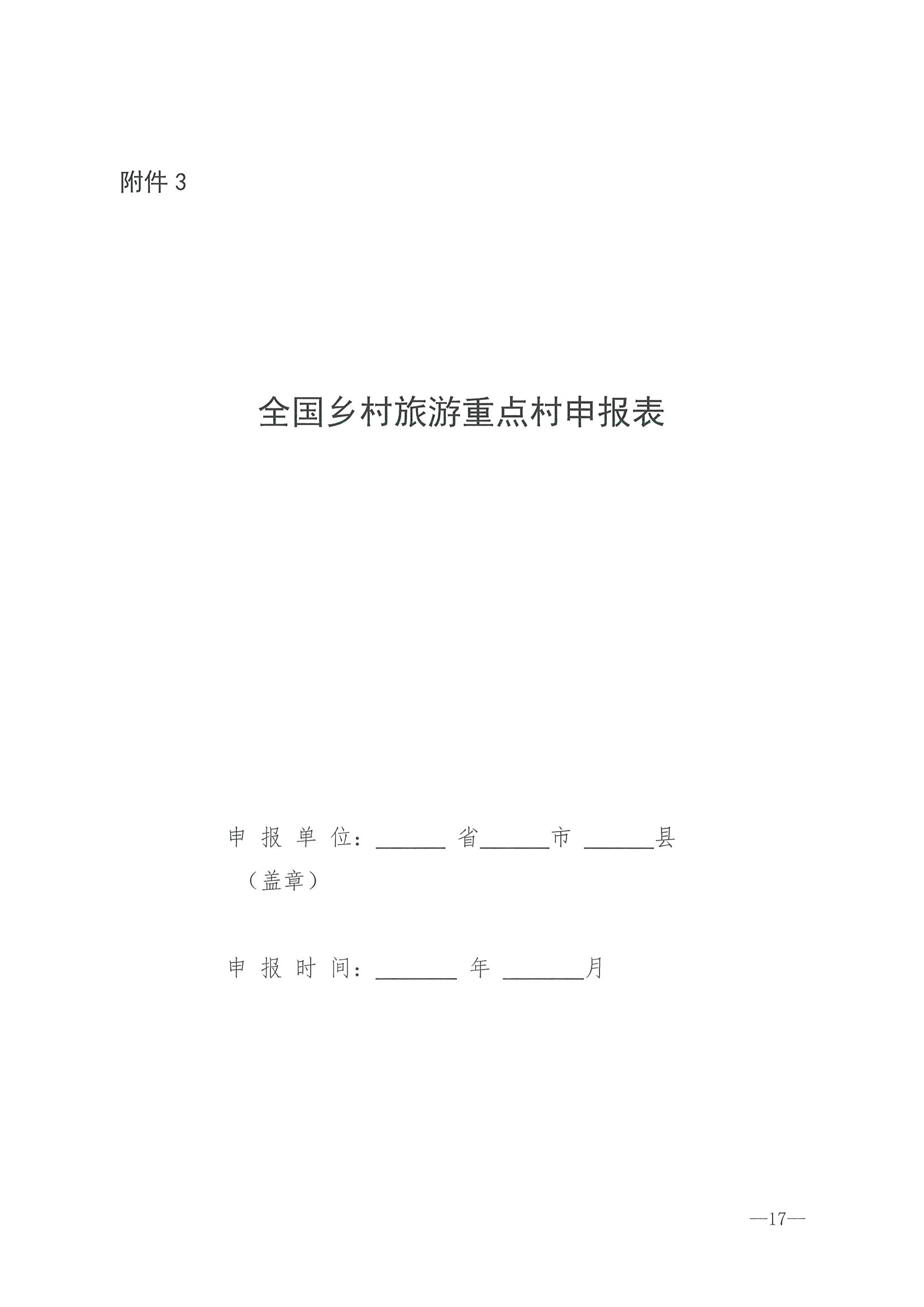 220620165458846260_91色情
 91色情发展和改革委员会关于组织做好第四批全国乡村旅游重点村镇推荐工作的通知_页面_19.jpg