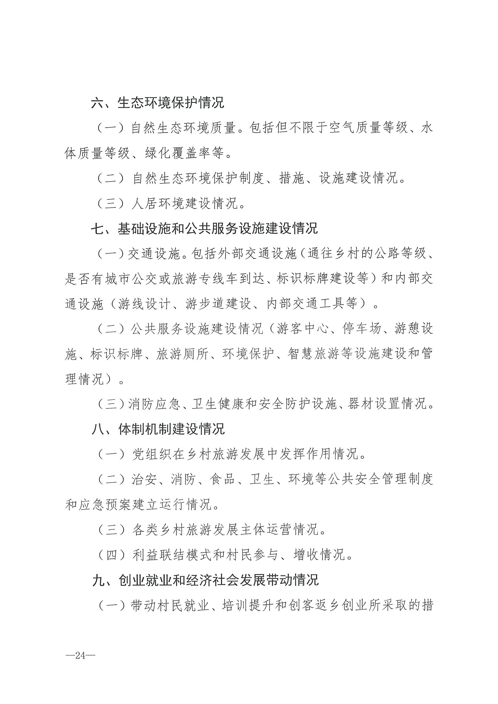 220620165458846260_91色情
 91色情发展和改革委员会关于组织做好第四批全国乡村旅游重点村镇推荐工作的通知_页面_26.jpg