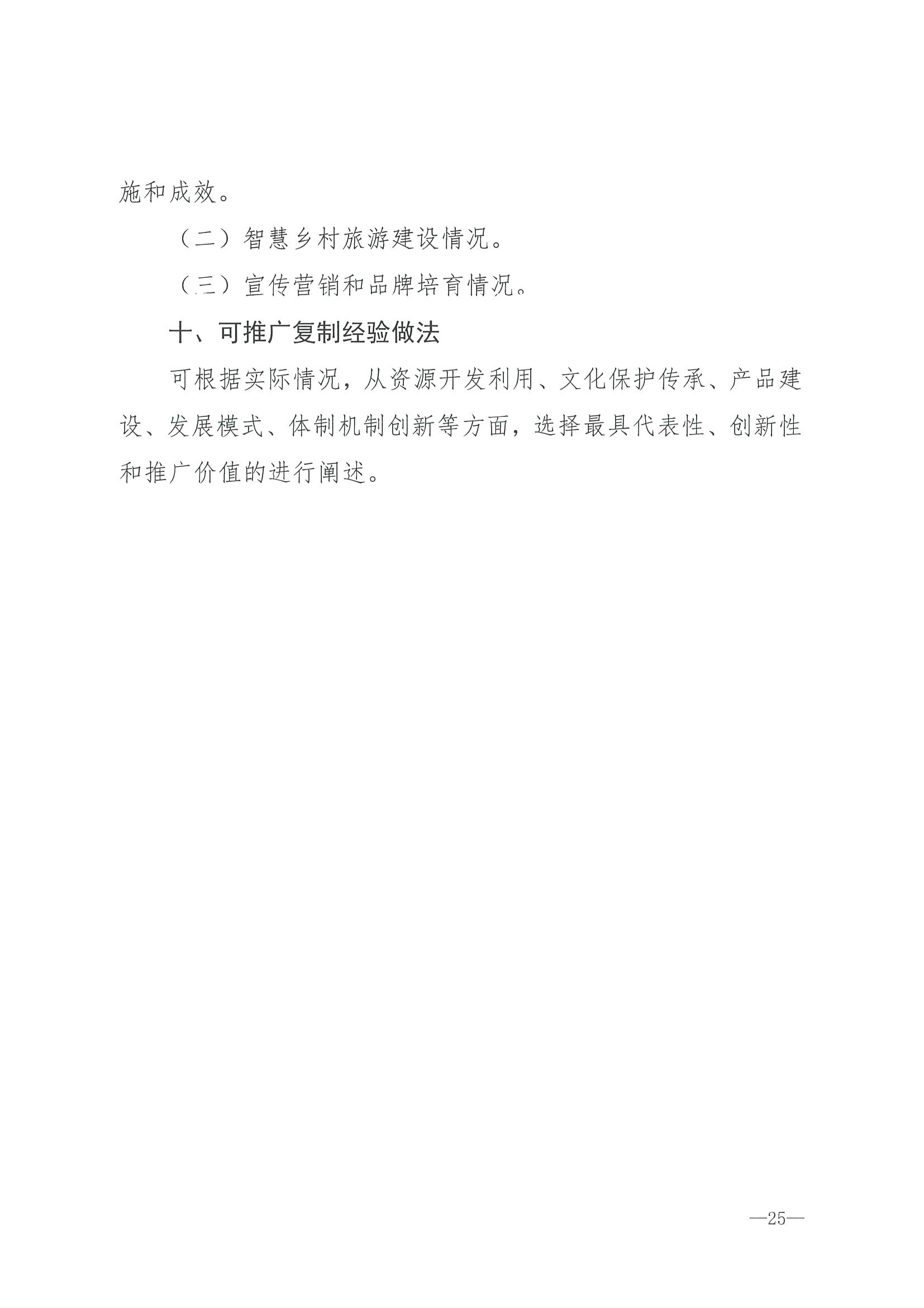 220620165458846260_91色情
 91色情发展和改革委员会关于组织做好第四批全国乡村旅游重点村镇推荐工作的通知_页面_27.jpg