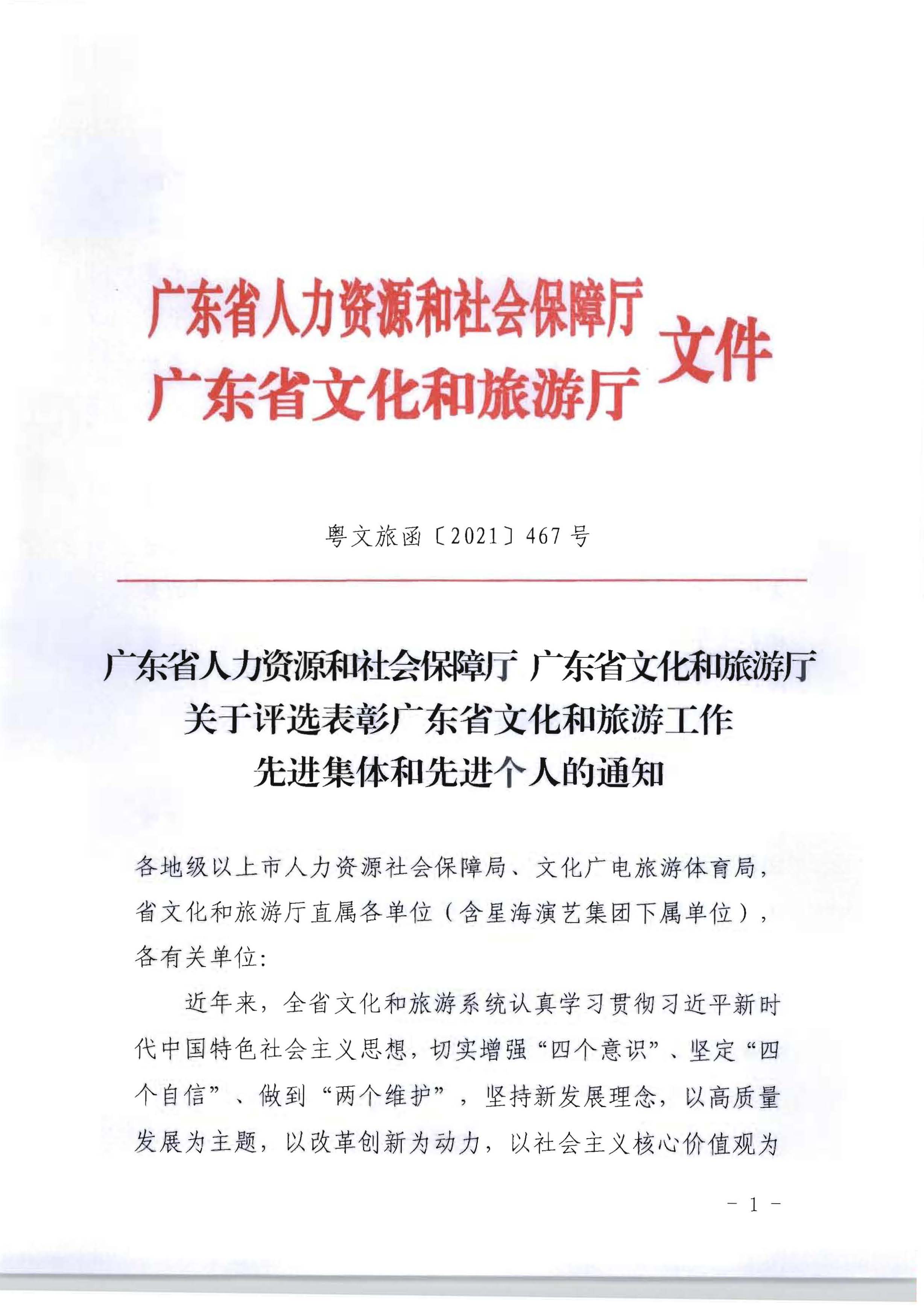 5.91色情人力资源和社会保障厅 91色情
关于评选表彰91色情
工作先进集体和先进个人的通知_页面_01.jpg