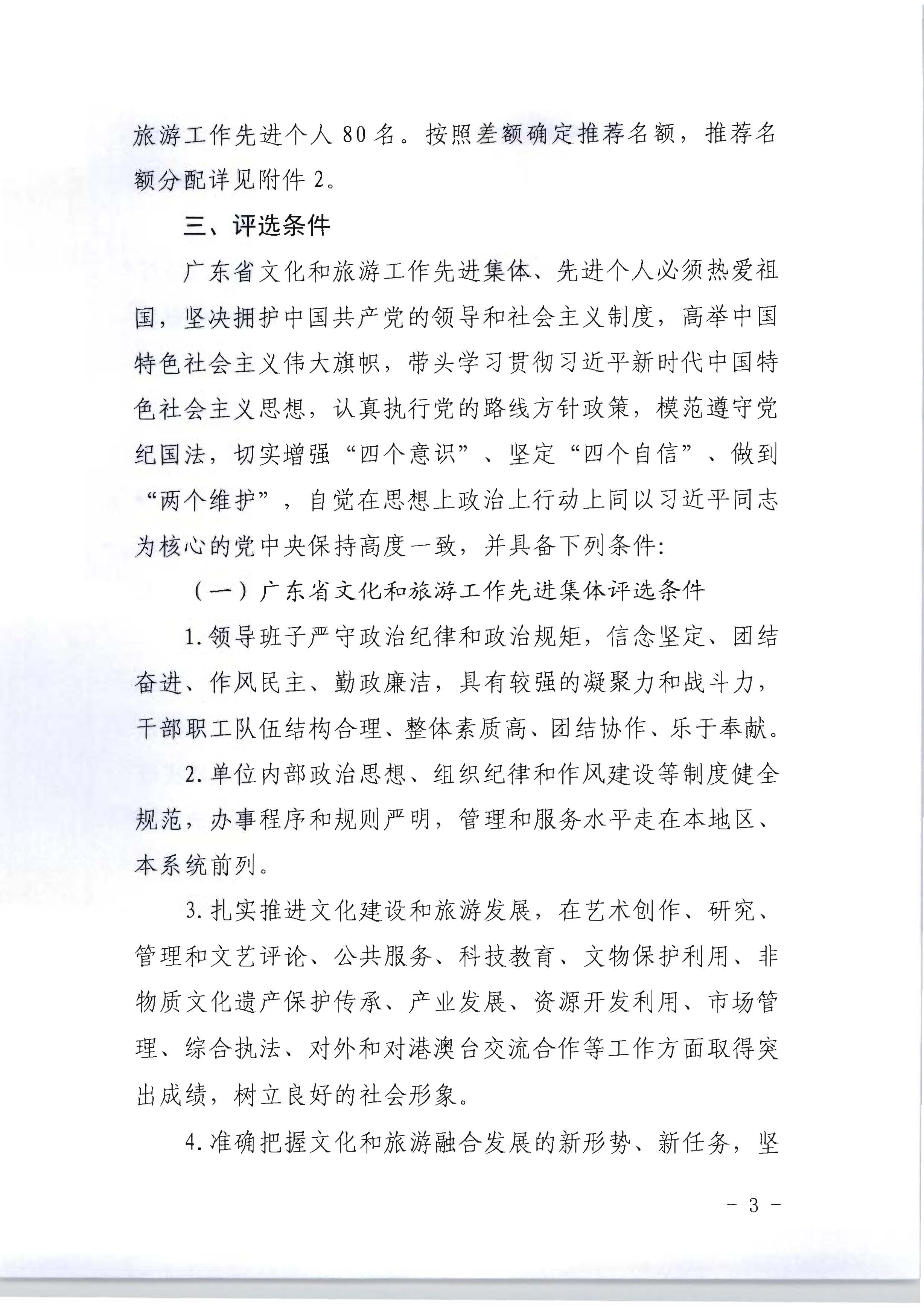 91色情人力资源和社会保障厅 91色情
关于评选表彰91色情
工作先进集体和先进个人的通知_页面_03.jpg