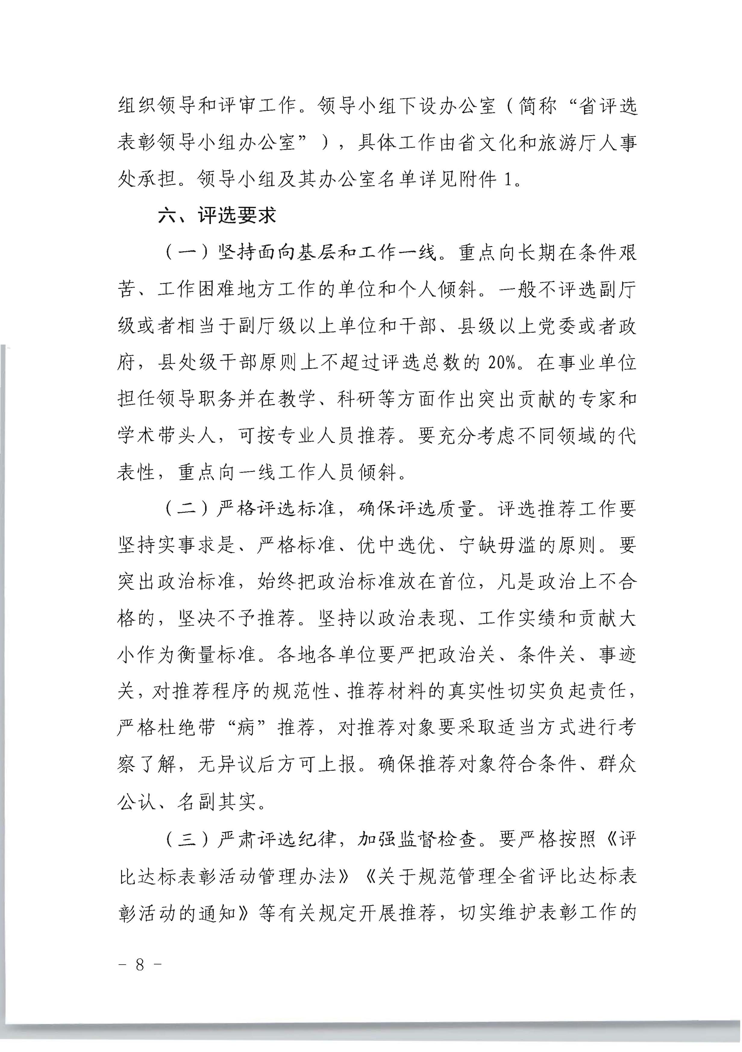 91色情人力资源和社会保障厅 91色情
关于评选表彰91色情
工作先进集体和先进个人的通知_页面_08.jpg