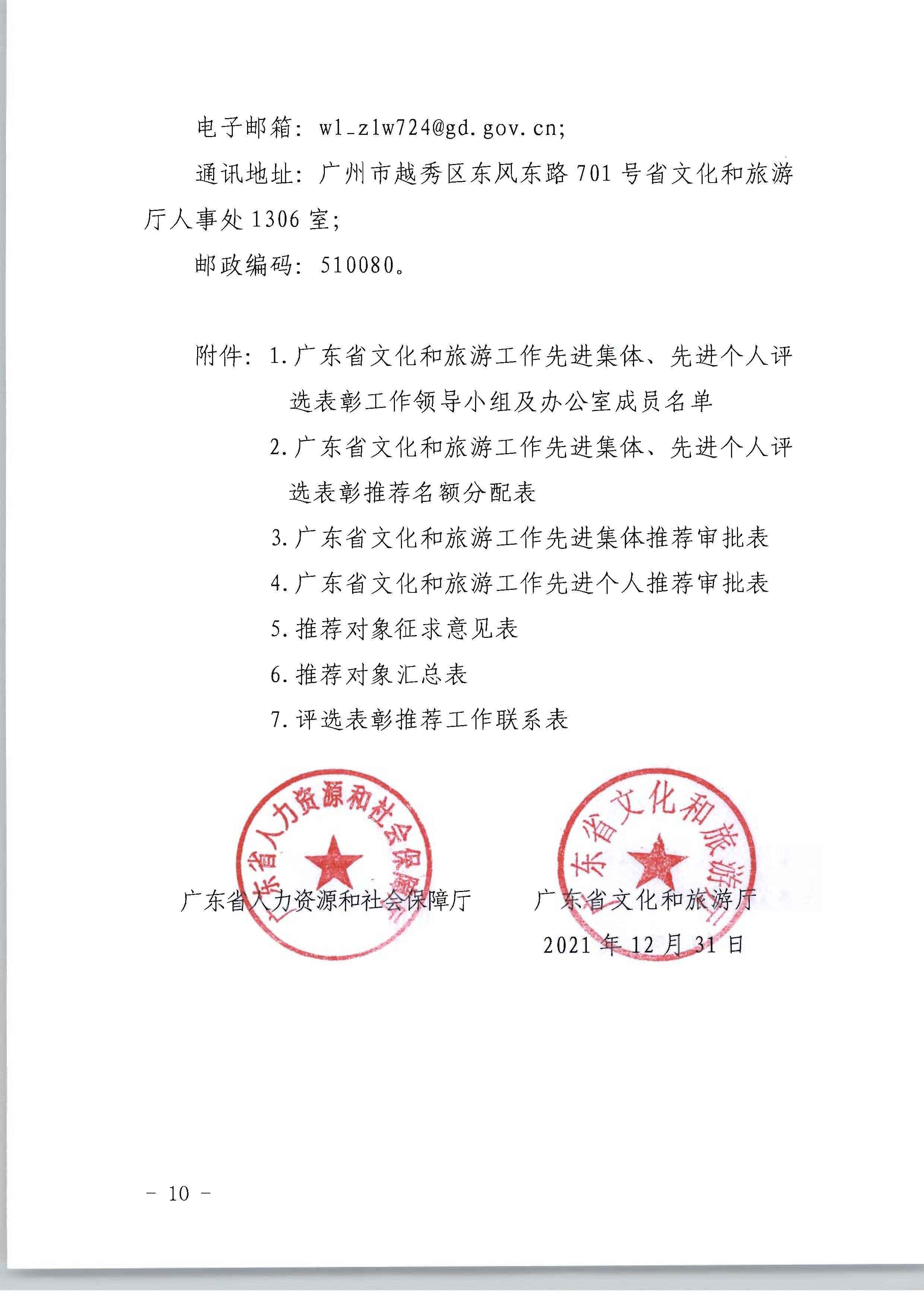 91色情人力资源和社会保障厅 91色情
关于评选表彰91色情
工作先进集体和先进个人的通知_页面_10.jpg
