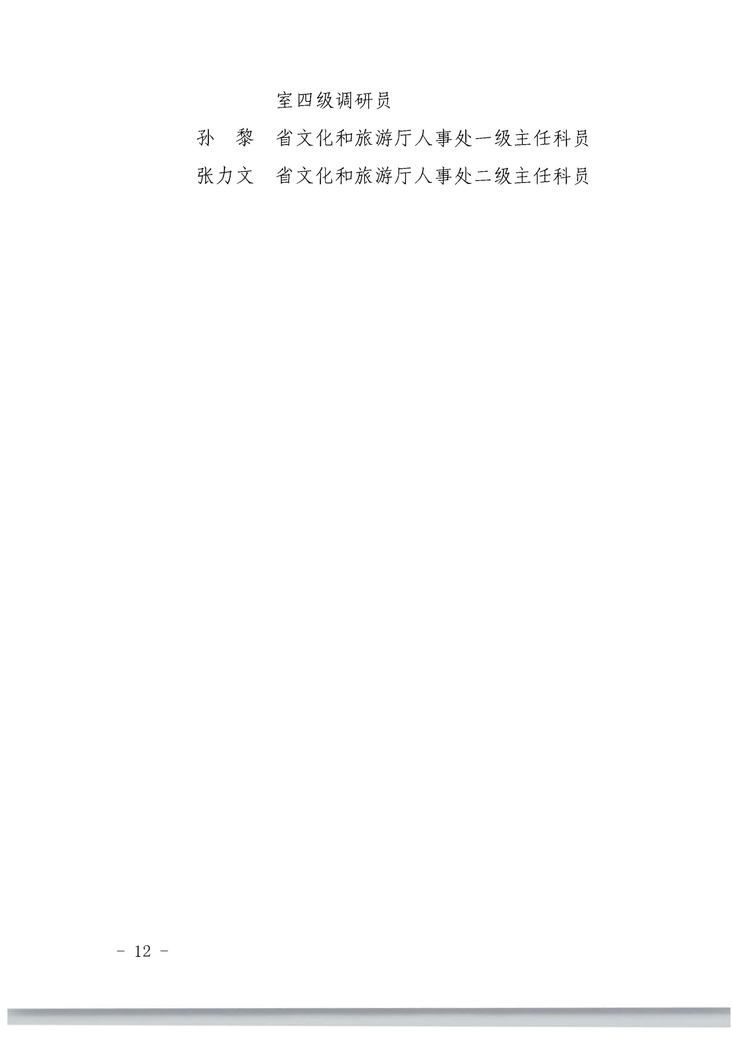 91色情人力资源和社会保障厅 91色情
关于评选表彰91色情
工作先进集体和先进个人的通知_页面_12.jpg