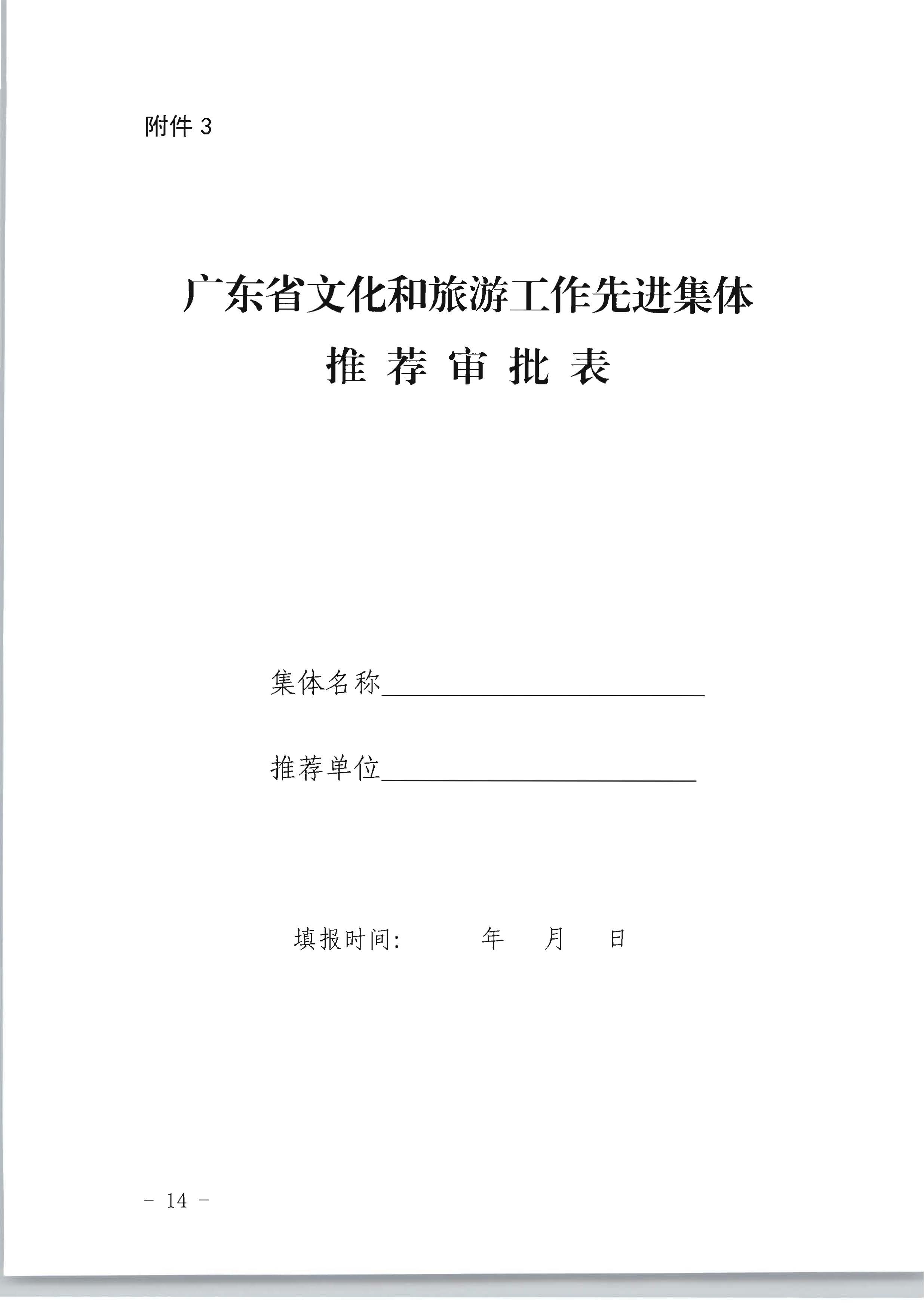 91色情人力资源和社会保障厅 91色情
关于评选表彰91色情
工作先进集体和先进个人的通知_页面_14.jpg