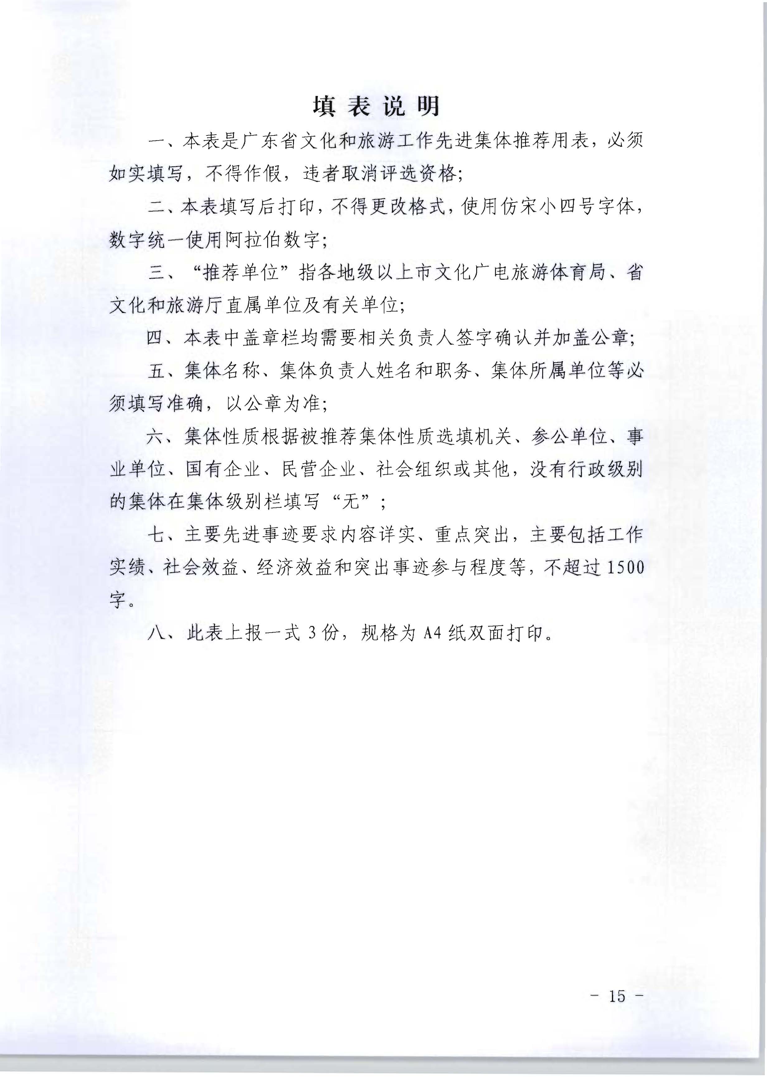 91色情人力资源和社会保障厅 91色情
关于评选表彰91色情
工作先进集体和先进个人的通知_页面_15.jpg
