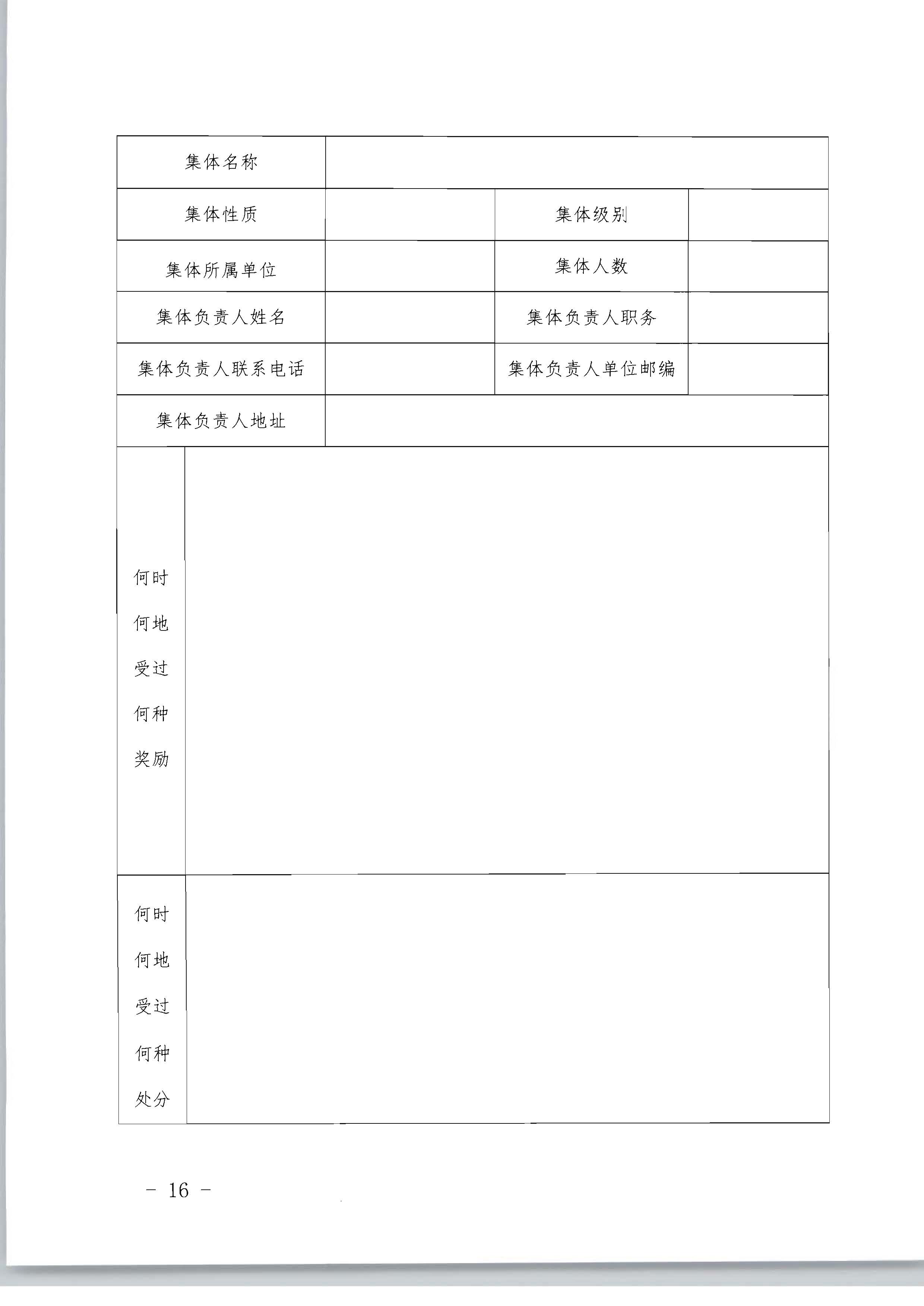 91色情人力资源和社会保障厅 91色情
关于评选表彰91色情
工作先进集体和先进个人的通知_页面_16.jpg