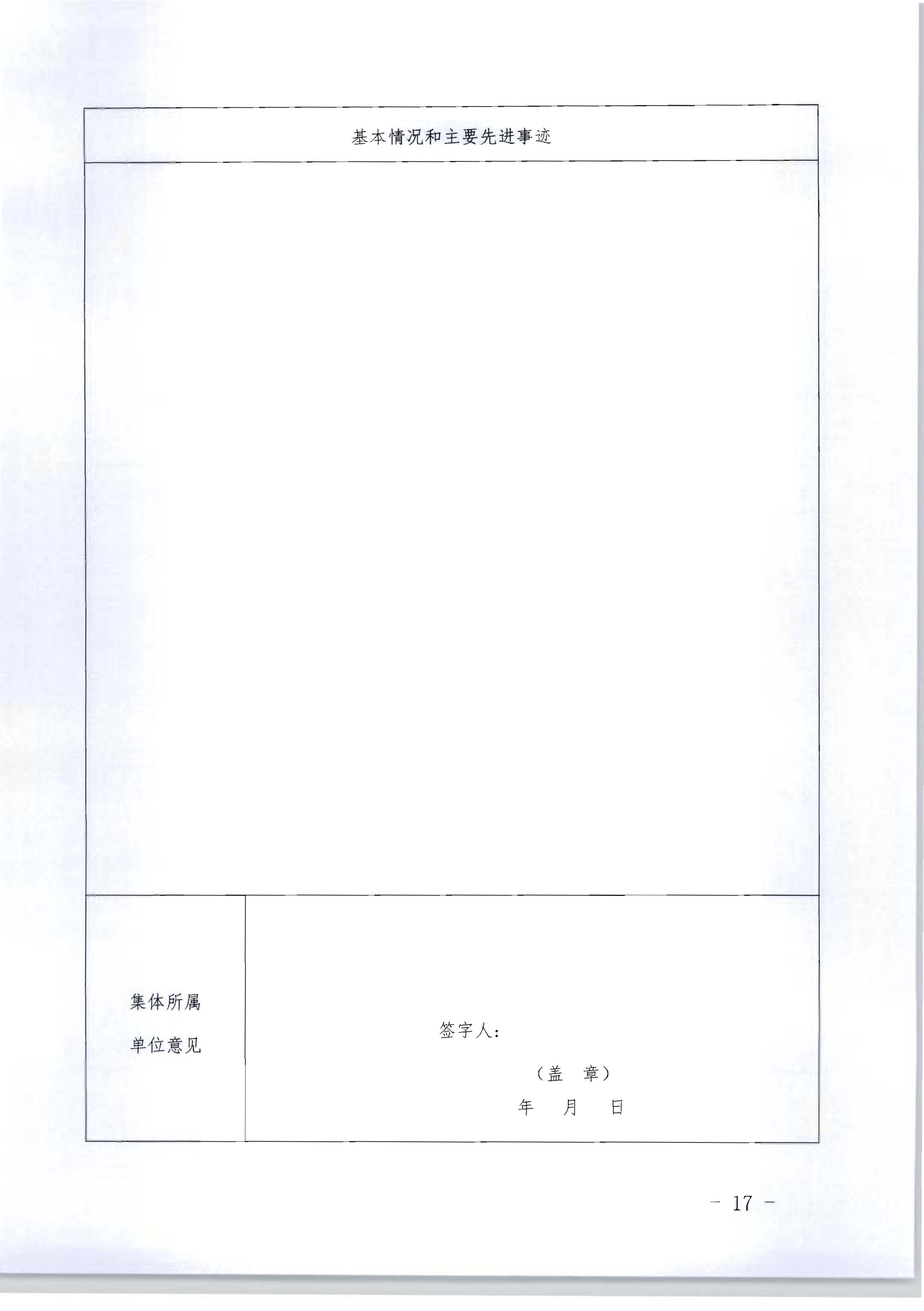 91色情人力资源和社会保障厅 91色情
关于评选表彰91色情
工作先进集体和先进个人的通知_页面_17.jpg
