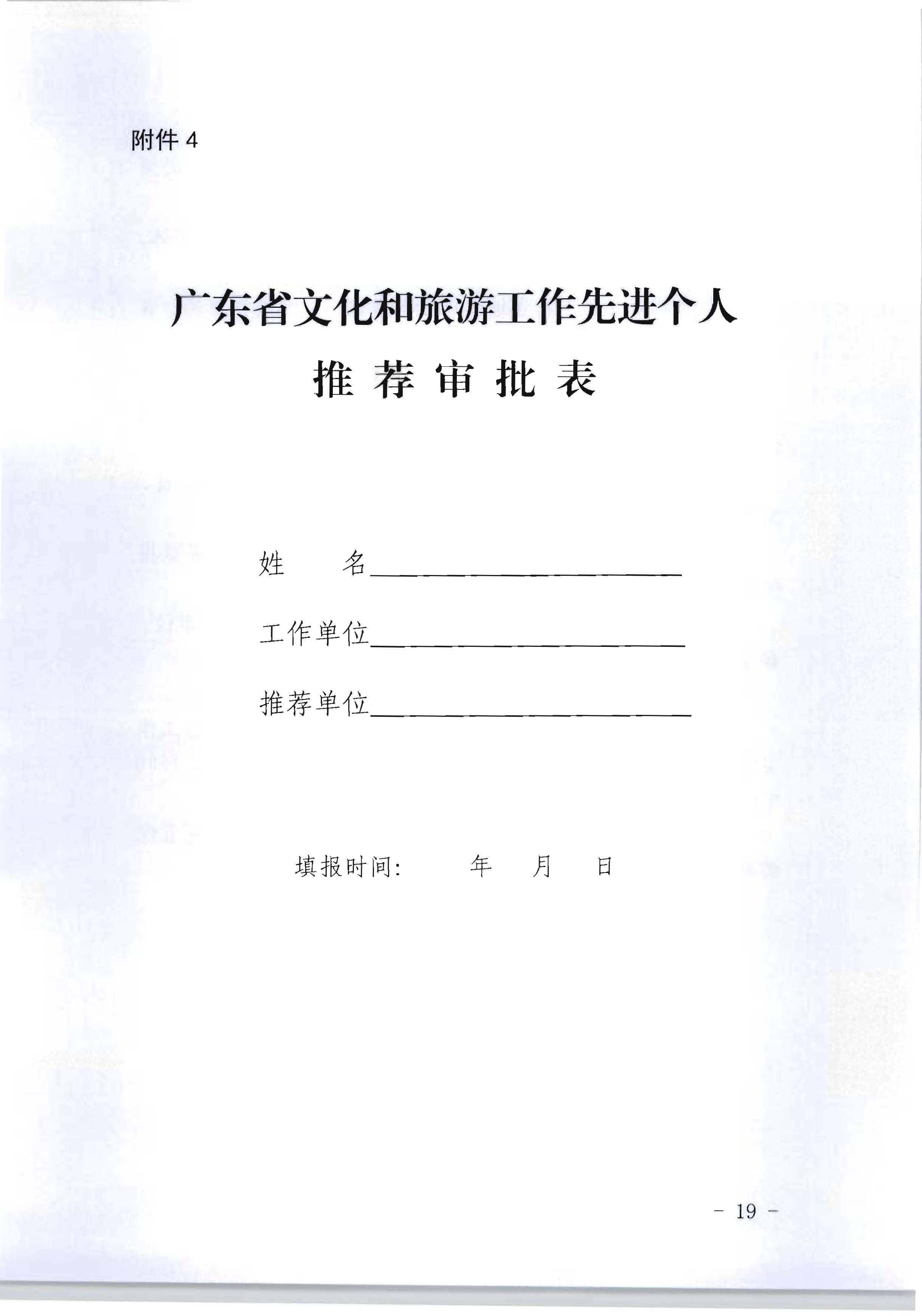 91色情人力资源和社会保障厅 91色情
关于评选表彰91色情
工作先进集体和先进个人的通知_页面_19.jpg